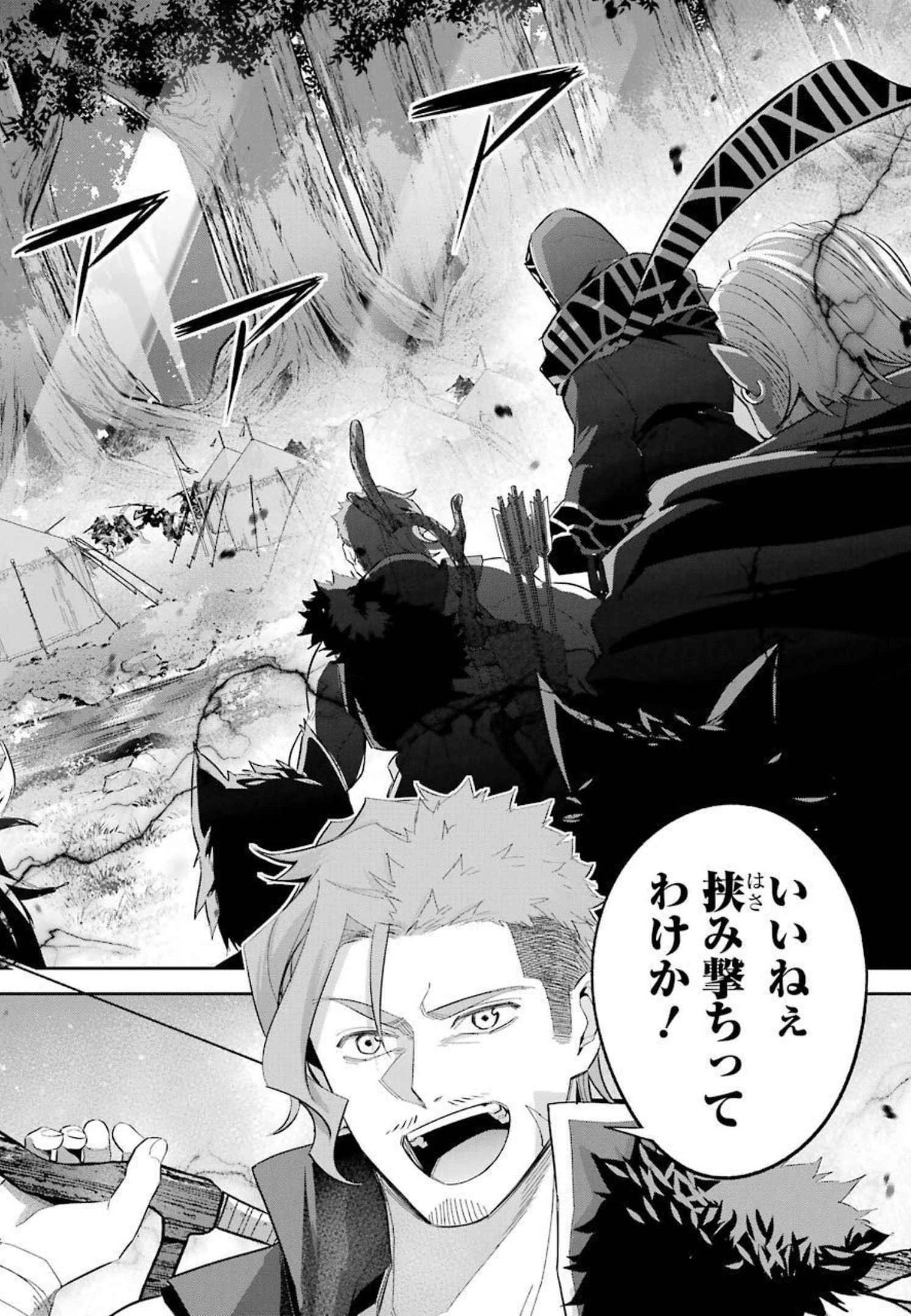 処刑された賢者はリッチに転生して侵略戦争を始める 第16話 - 32