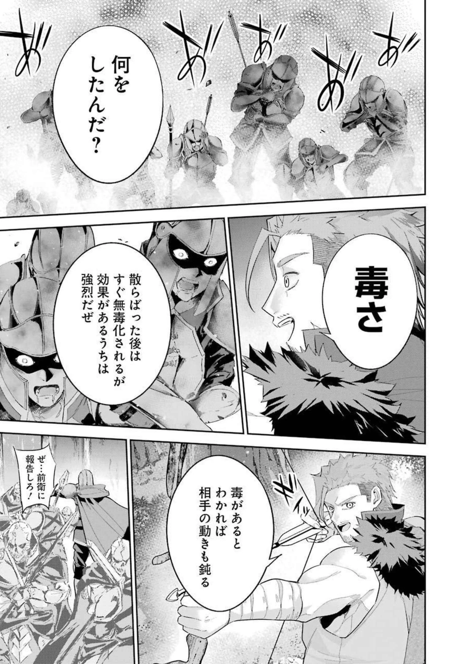 処刑された賢者はリッチに転生して侵略戦争を始める 第16話 - 35