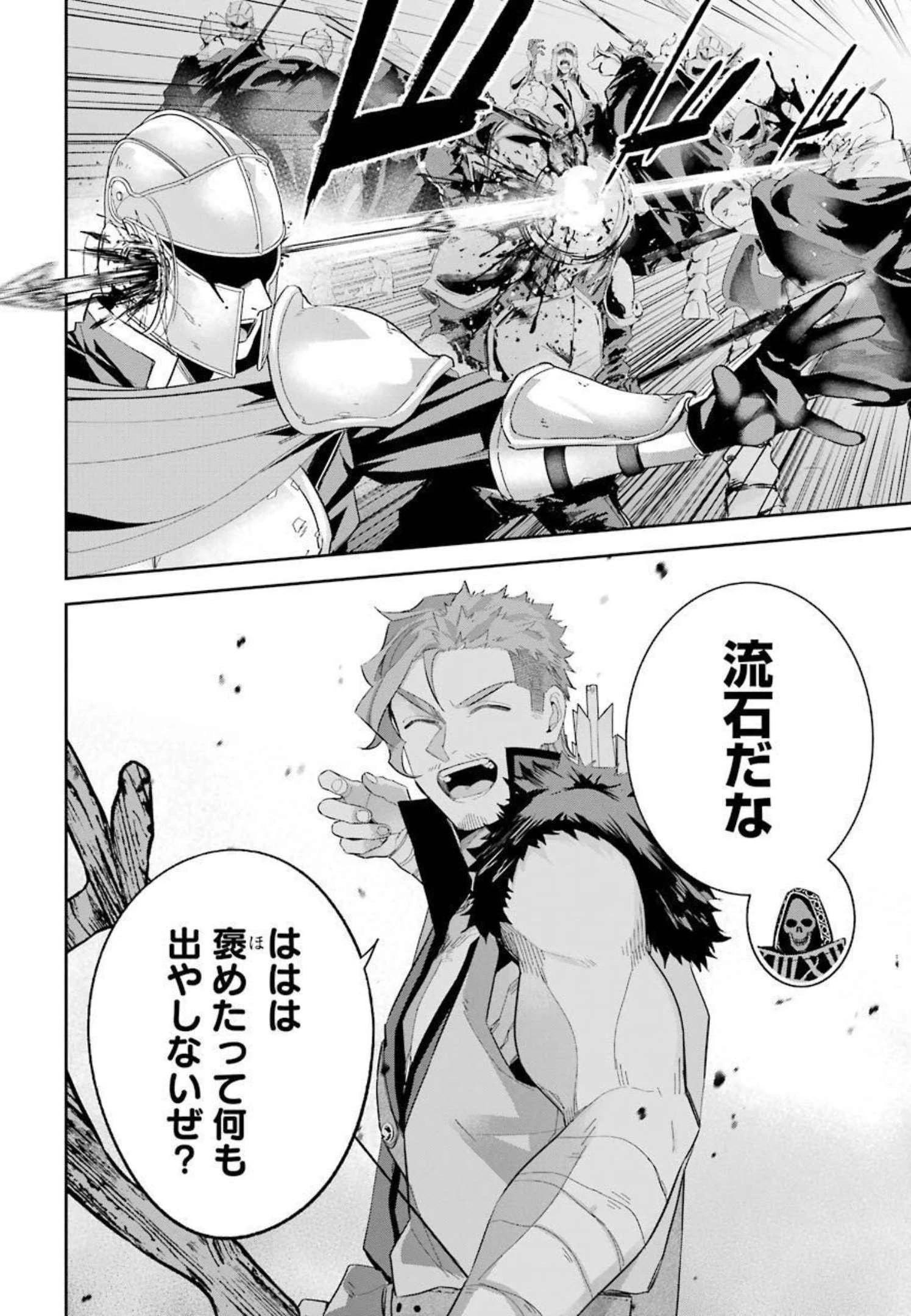 処刑された賢者はリッチに転生して侵略戦争を始める 第16話 - 36