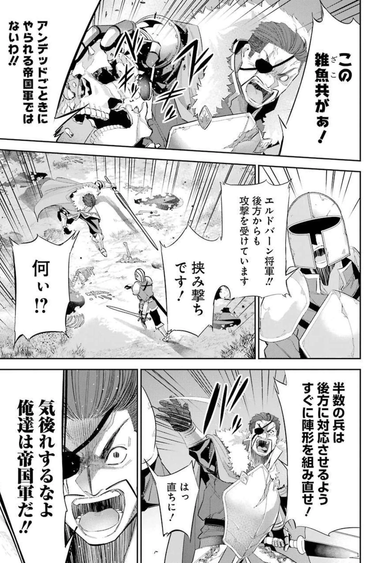 処刑された賢者はリッチに転生して侵略戦争を始める 第16話 - 37