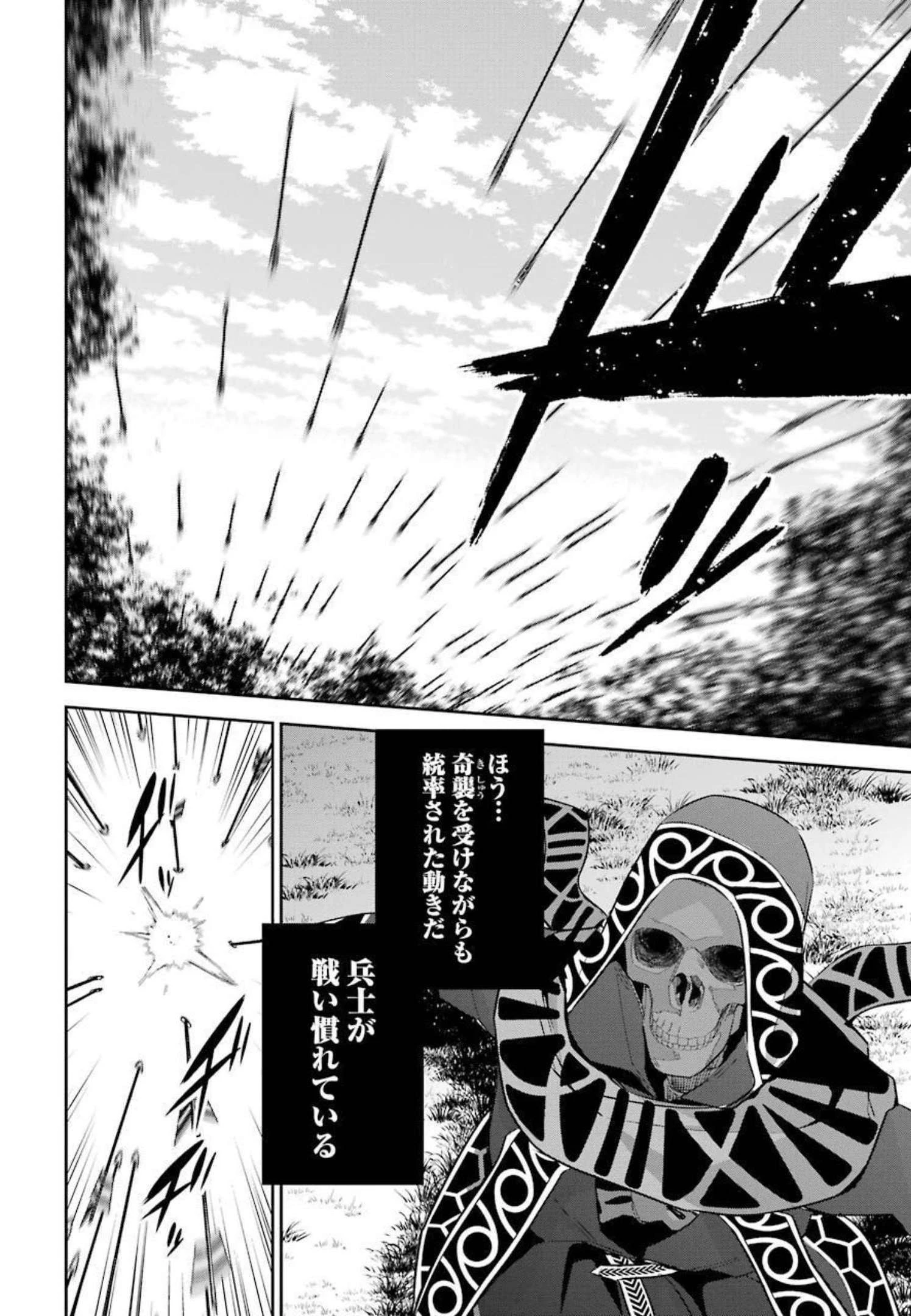 処刑された賢者はリッチに転生して侵略戦争を始める 第16話 - 38