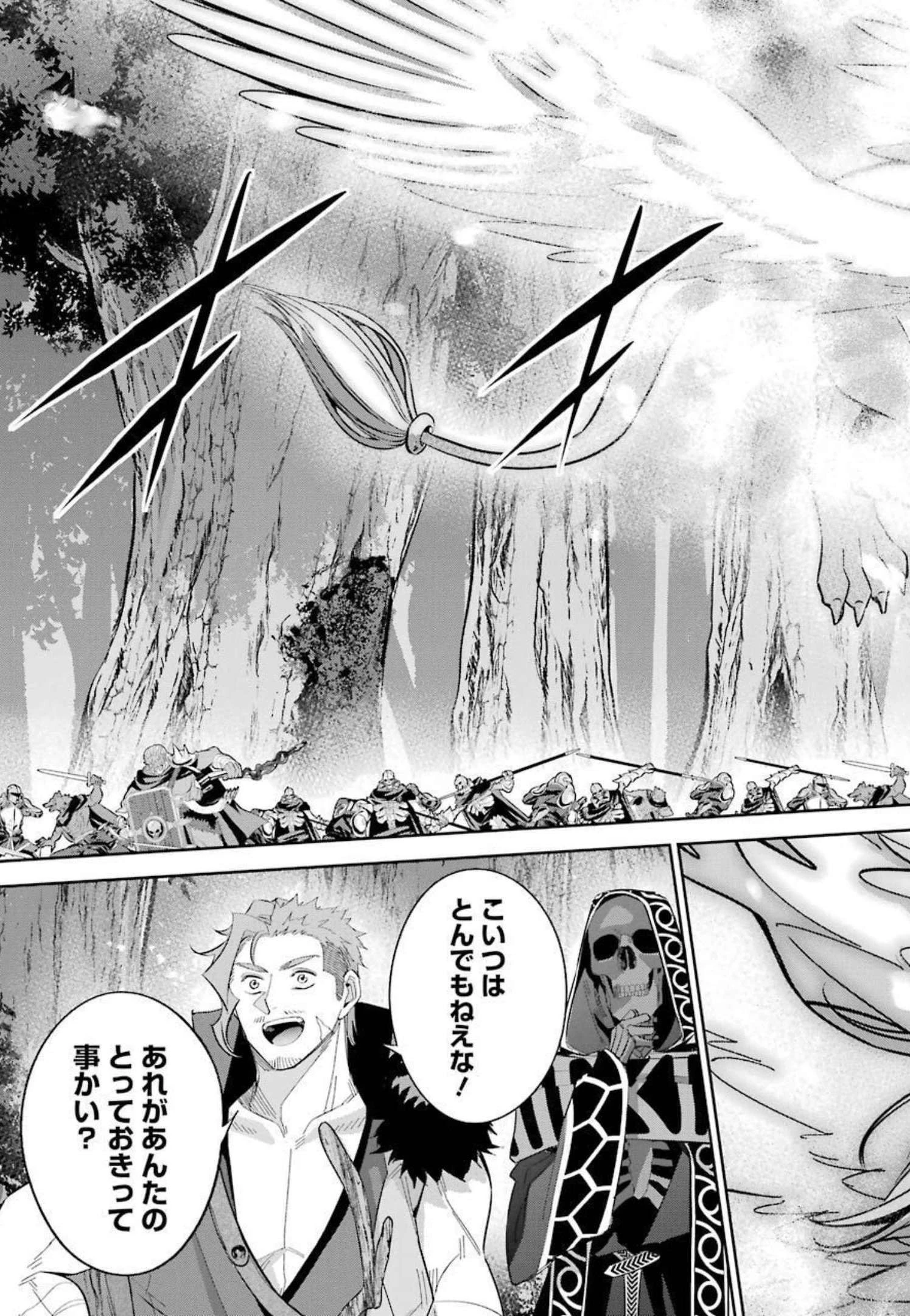 処刑された賢者はリッチに転生して侵略戦争を始める 第16話 - 41