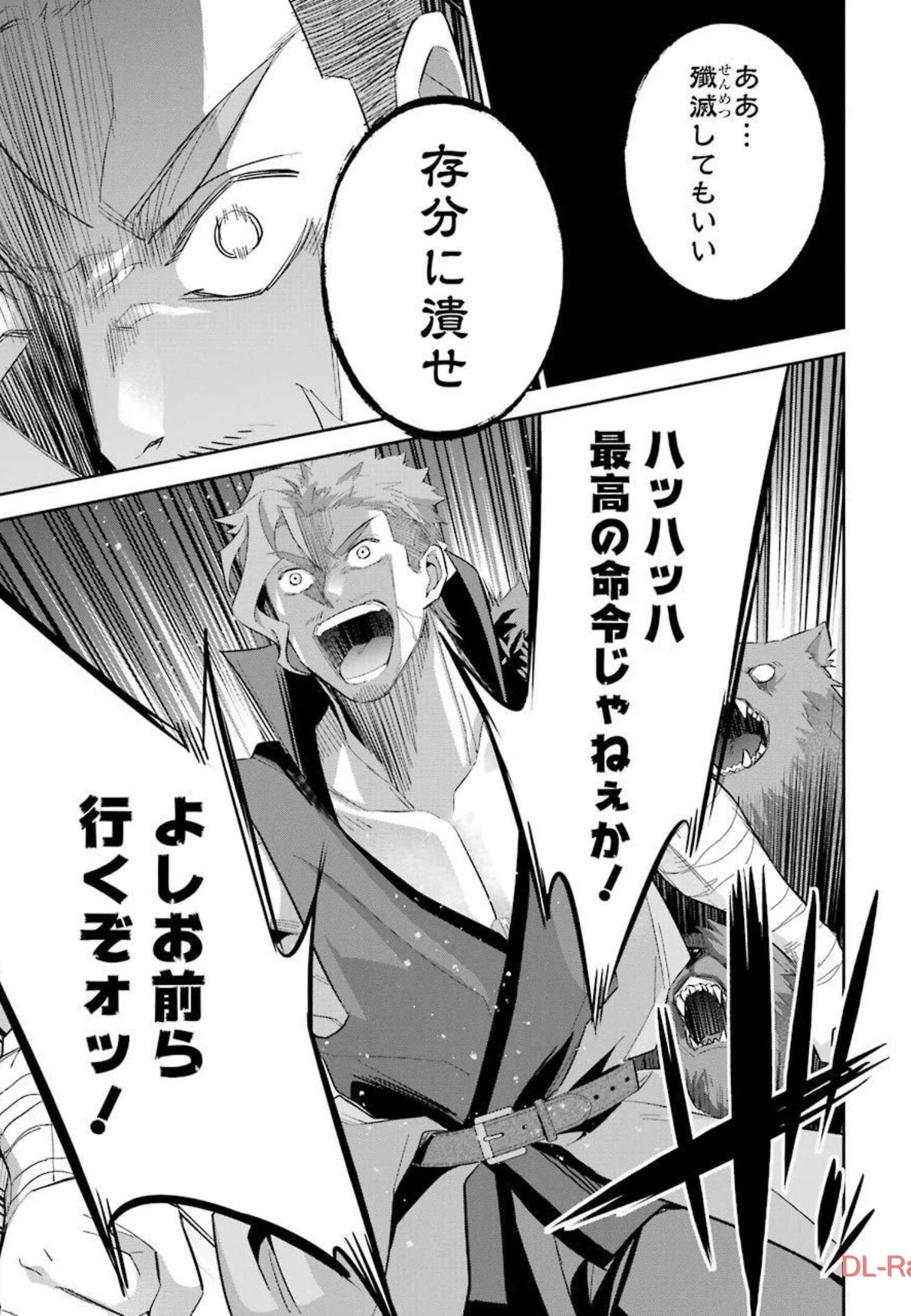 処刑された賢者はリッチに転生して侵略戦争を始める 第16話 - 45