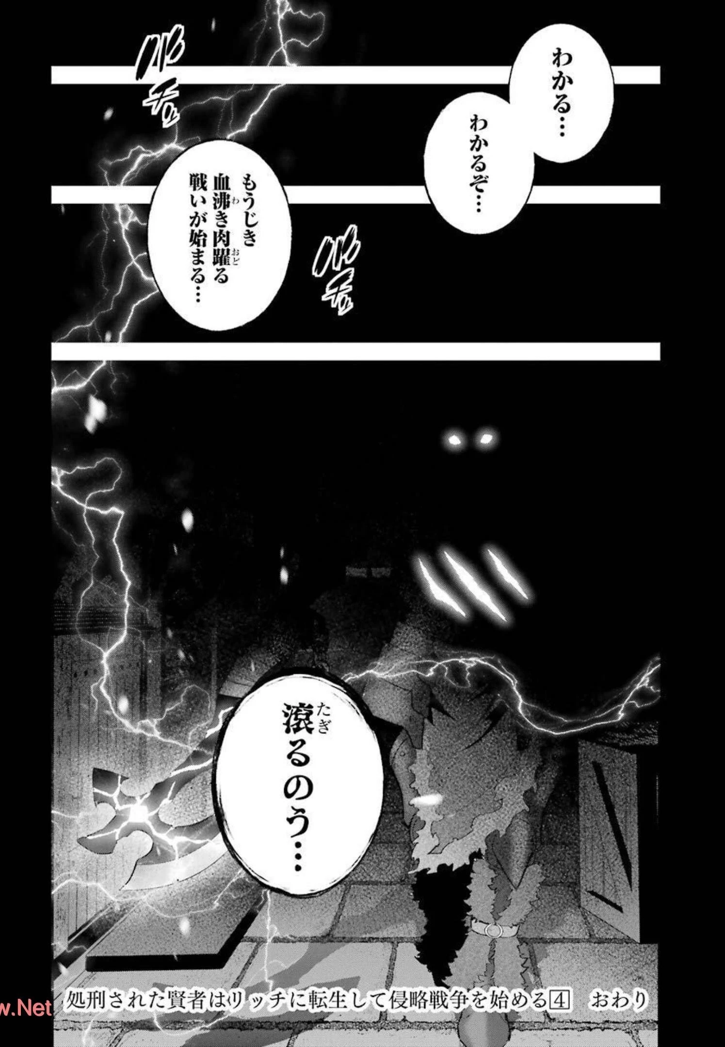 処刑された賢者はリッチに転生して侵略戦争を始める 第16話 - 52