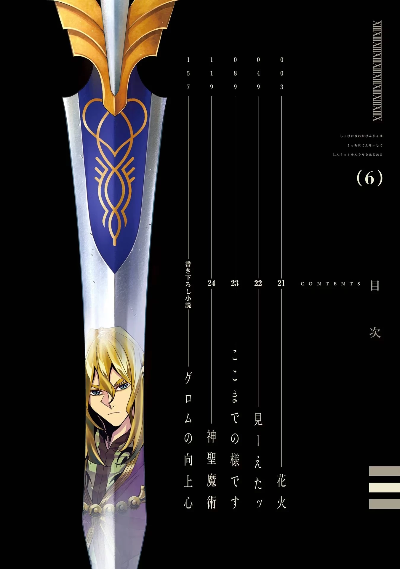 処刑された賢者はリッチに転生して侵略戦争を始める 第21話 - 2