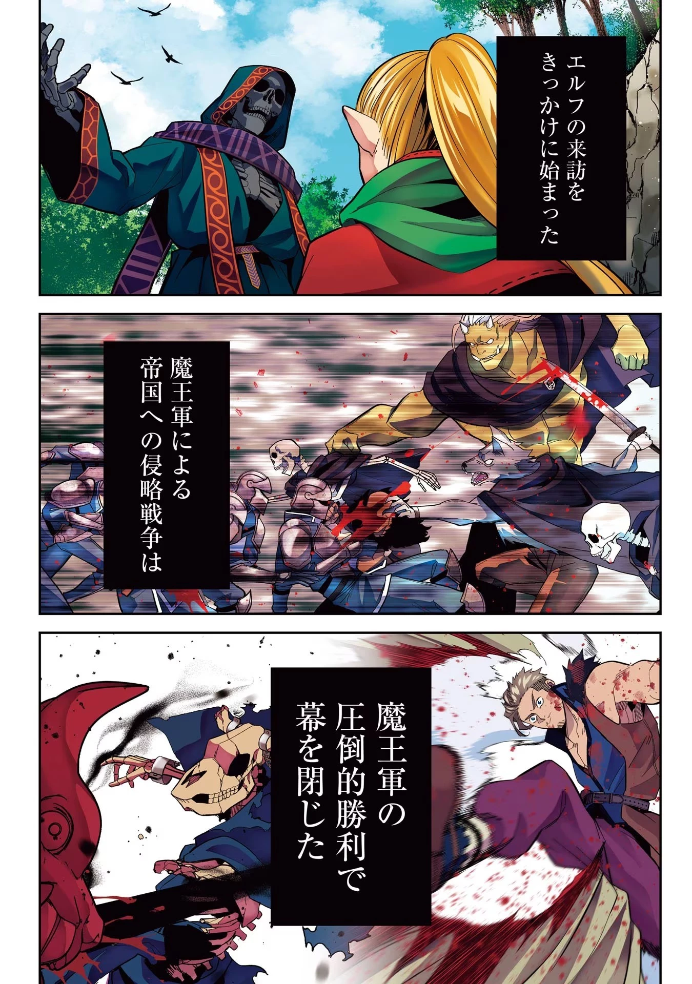 処刑された賢者はリッチに転生して侵略戦争を始める 第21話 - 3