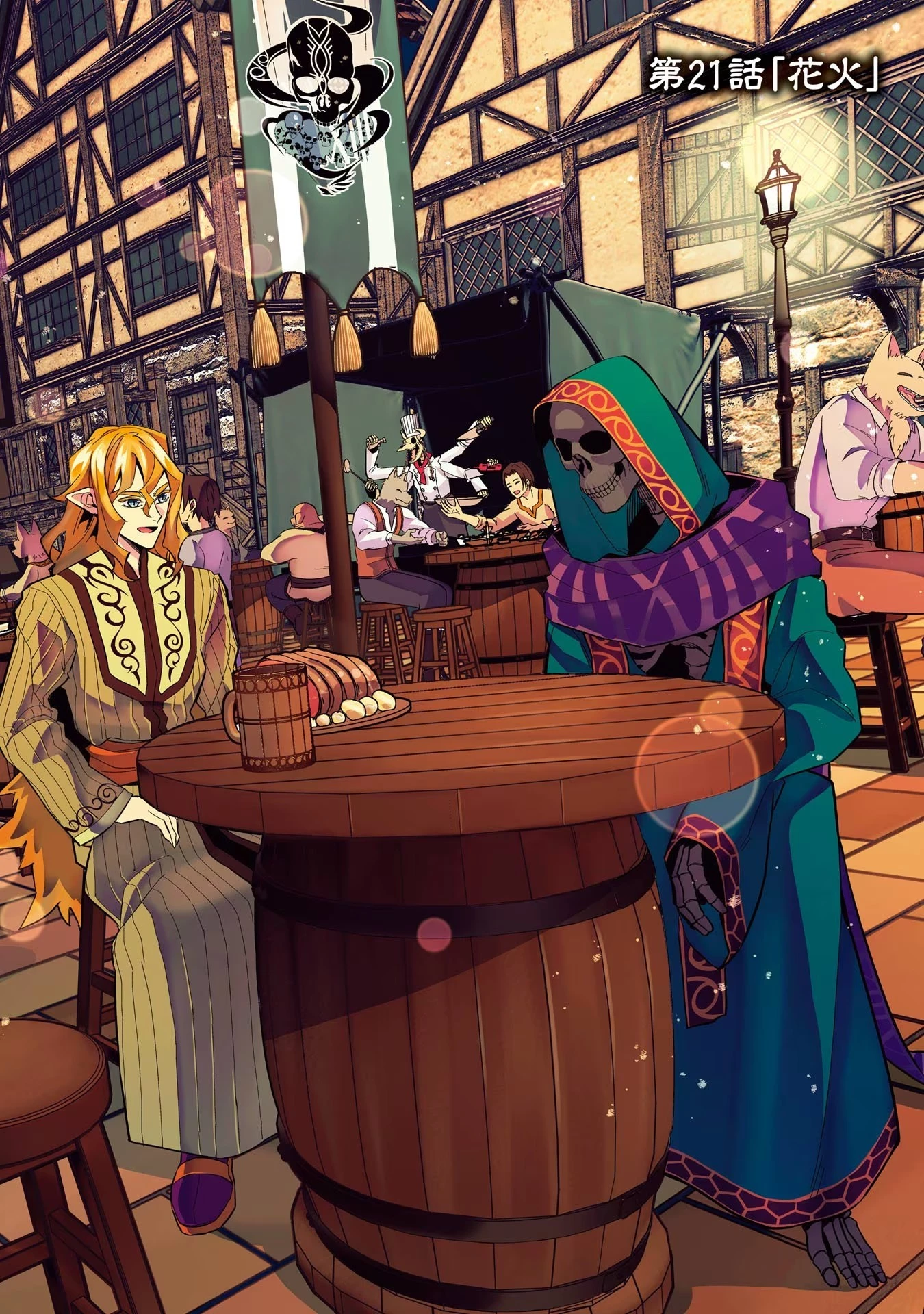 処刑された賢者はリッチに転生して侵略戦争を始める 第21話 - 4