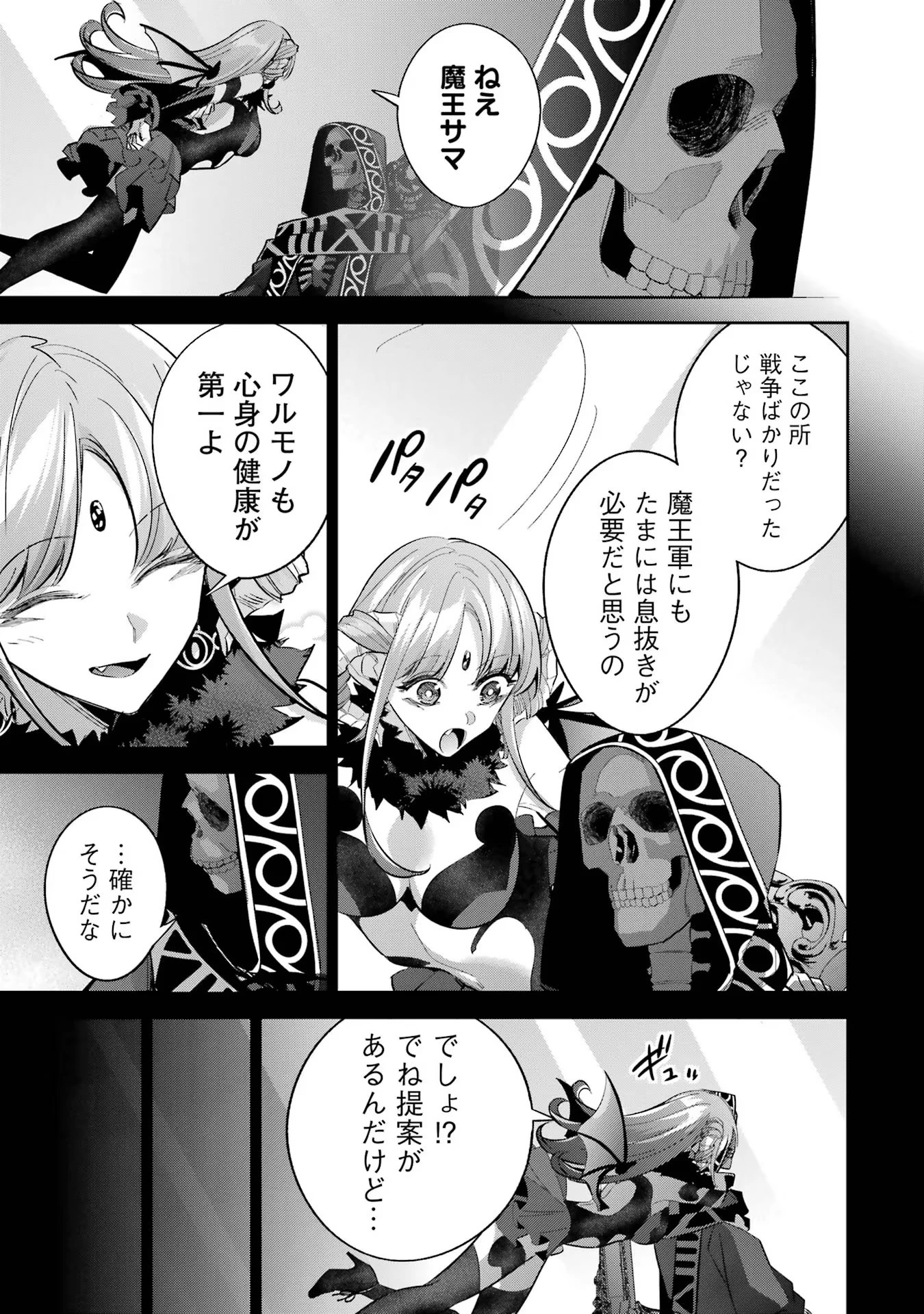 処刑された賢者はリッチに転生して侵略戦争を始める 第21話 - 7