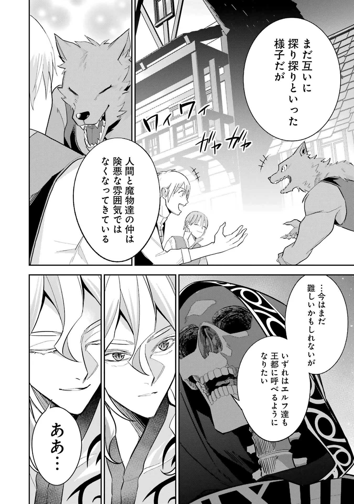 処刑された賢者はリッチに転生して侵略戦争を始める 第21話 - 12