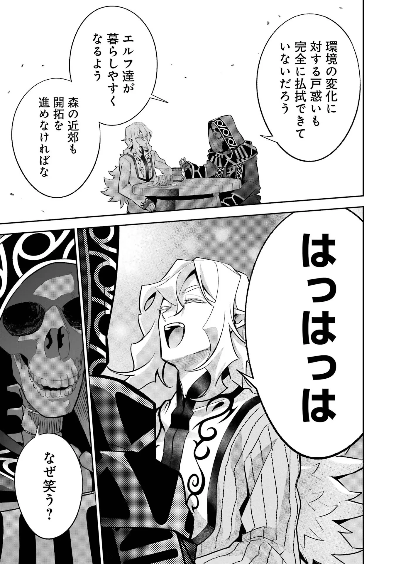 処刑された賢者はリッチに転生して侵略戦争を始める 第21話 - 13