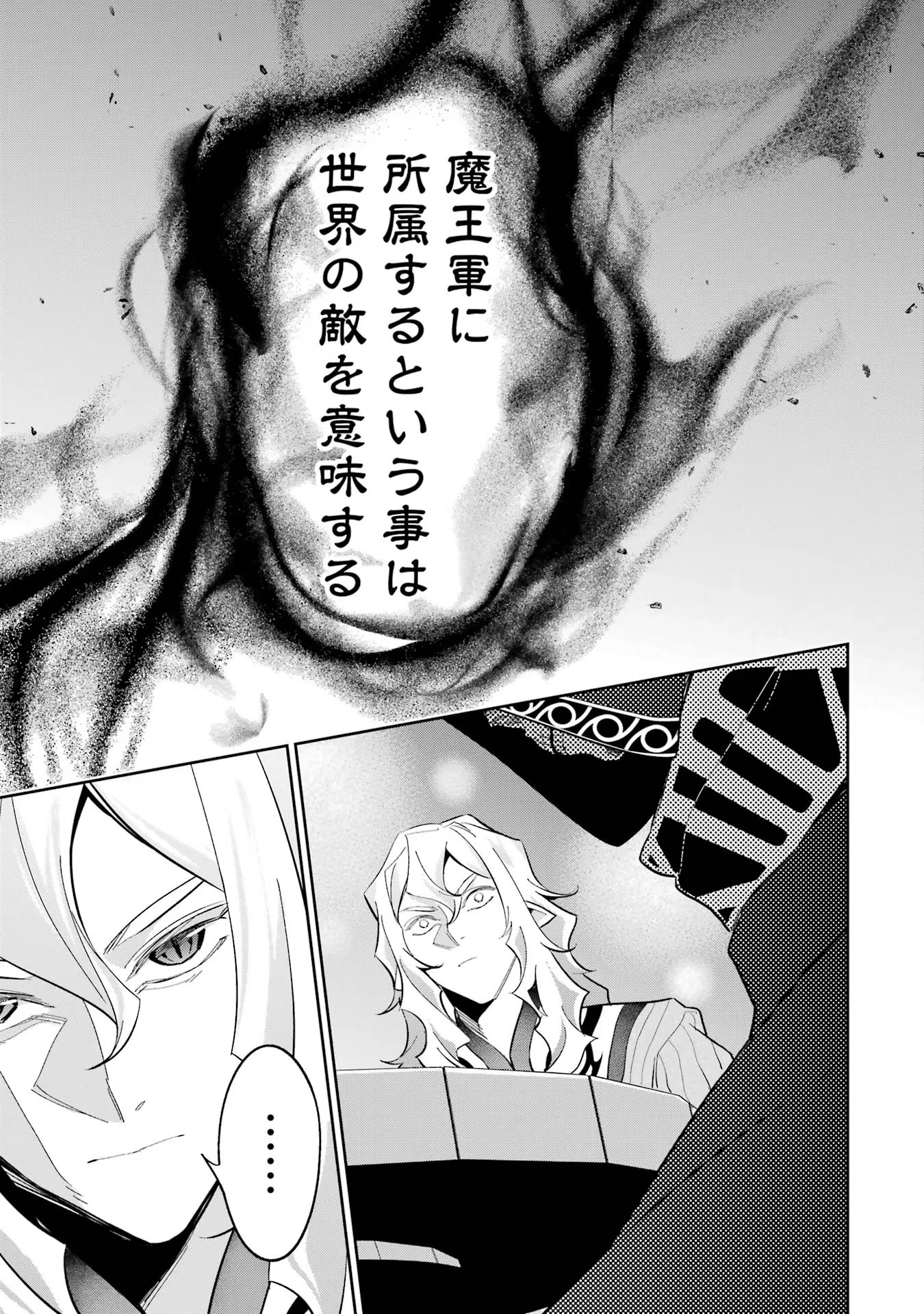 処刑された賢者はリッチに転生して侵略戦争を始める 第21話 - 15