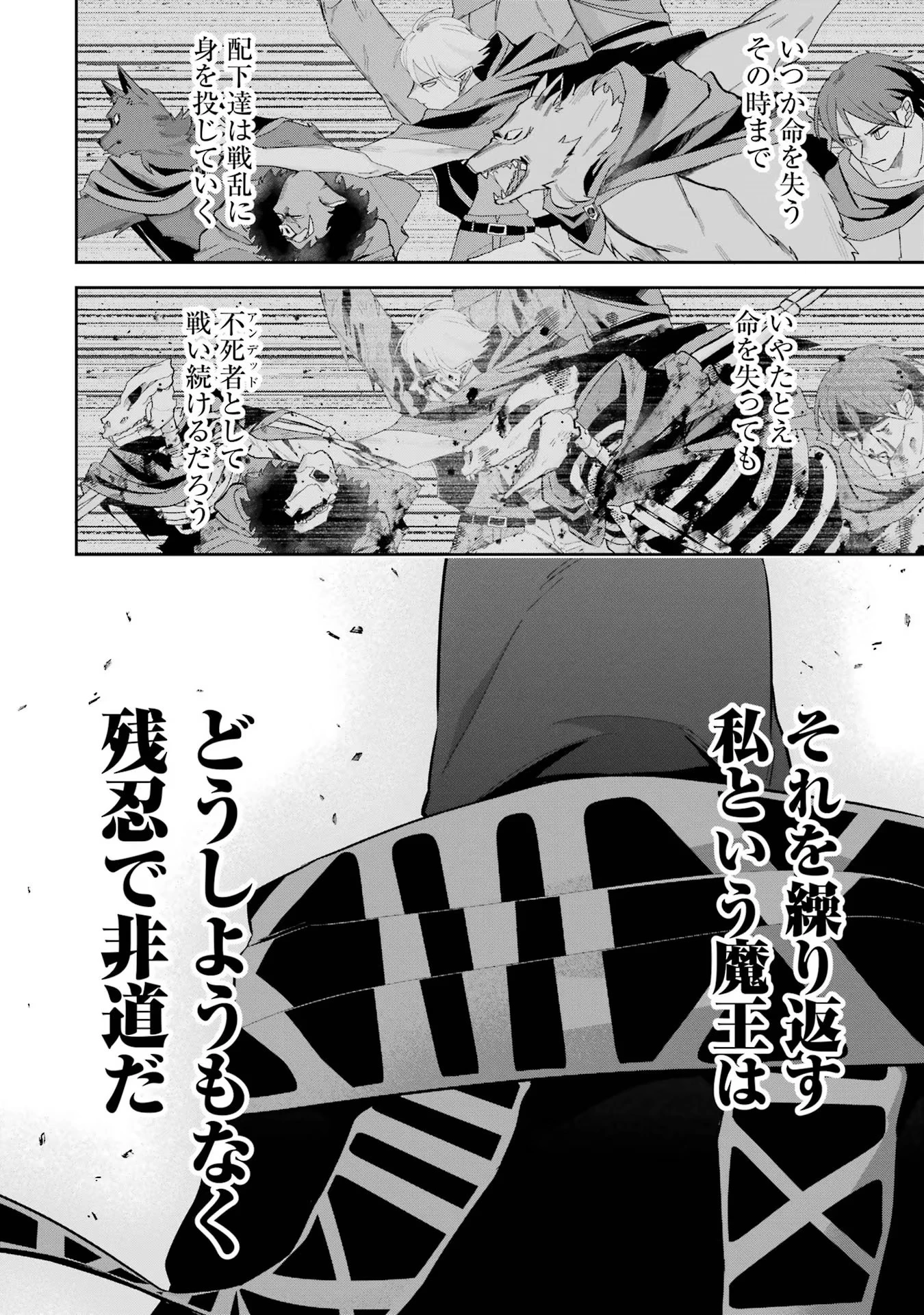 処刑された賢者はリッチに転生して侵略戦争を始める 第21話 - 16