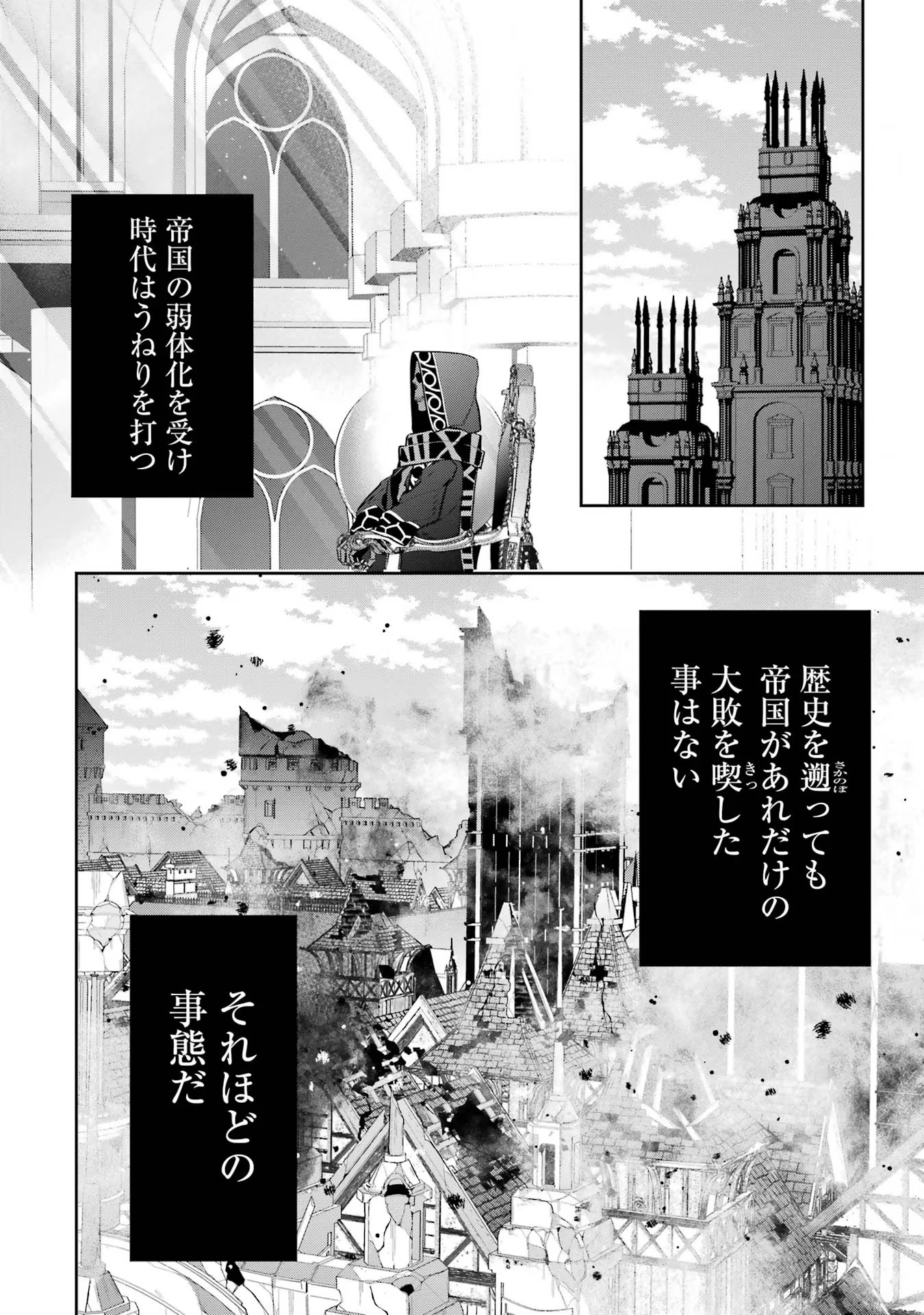 処刑された賢者はリッチに転生して侵略戦争を始める 第21話 - 20