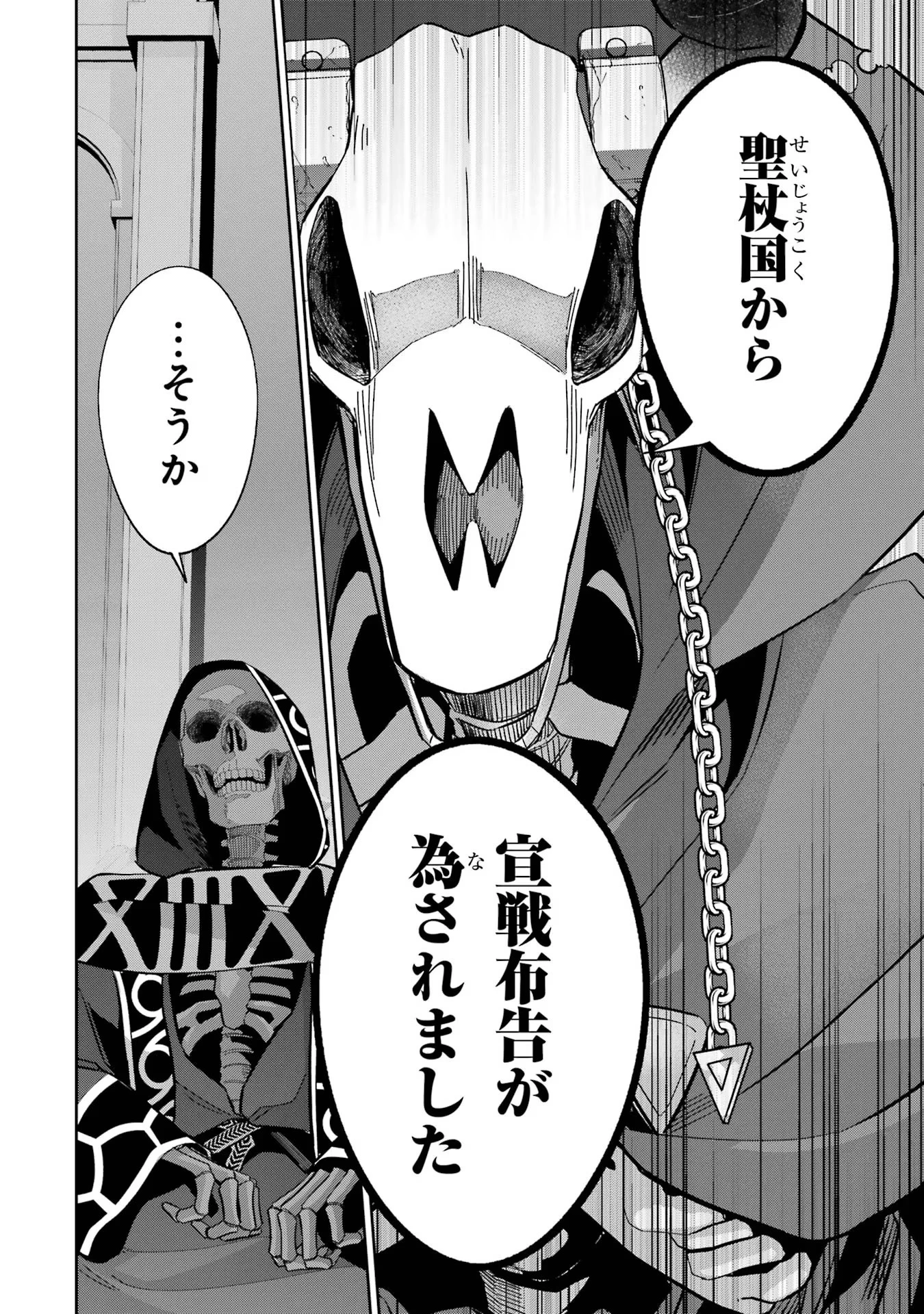 処刑された賢者はリッチに転生して侵略戦争を始める 第21話 - 22