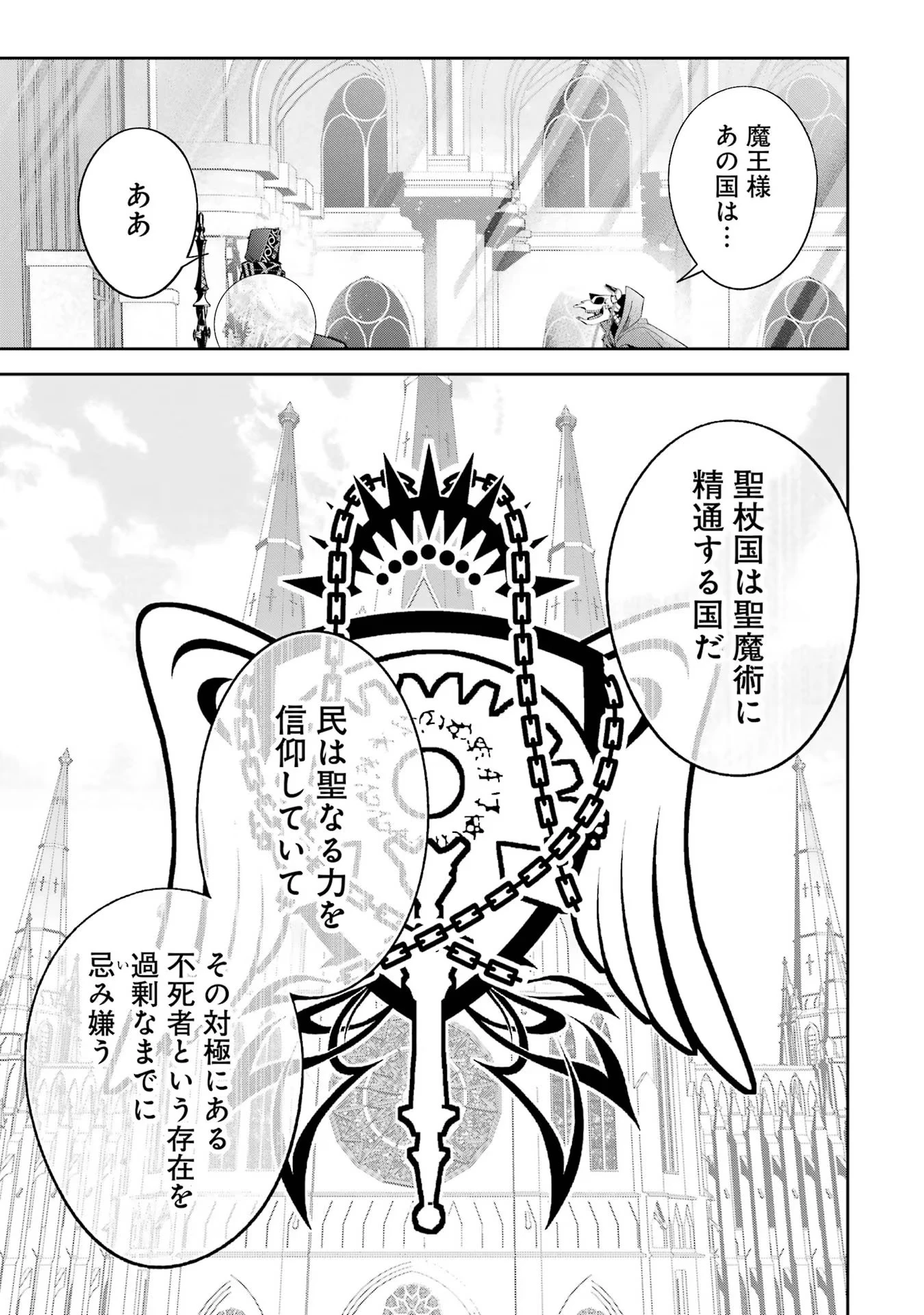 処刑された賢者はリッチに転生して侵略戦争を始める 第21話 - 23