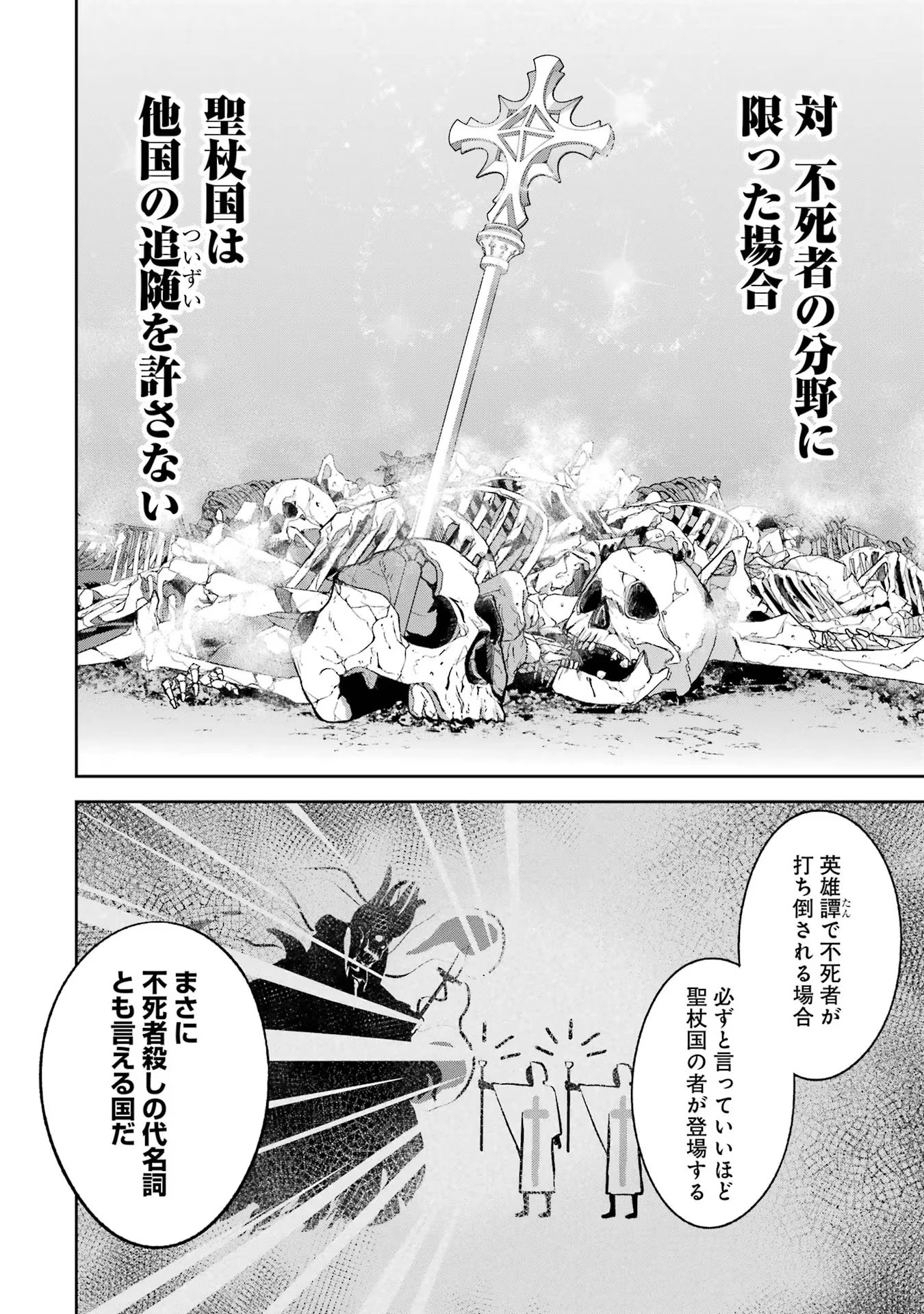 処刑された賢者はリッチに転生して侵略戦争を始める 第21話 - 24