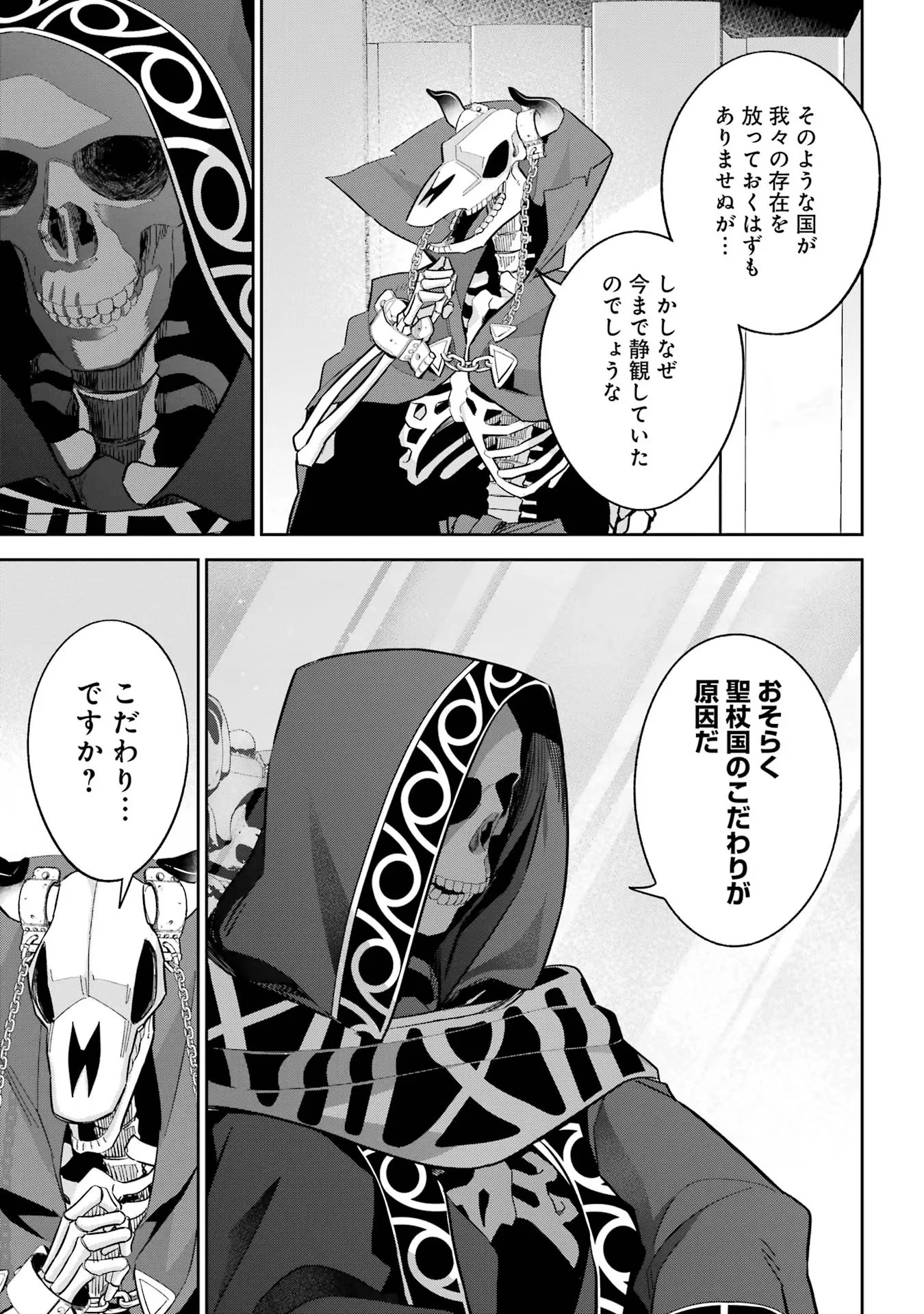 処刑された賢者はリッチに転生して侵略戦争を始める 第21話 - 25