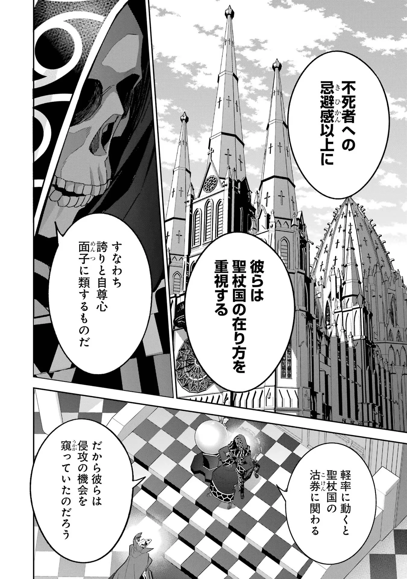 処刑された賢者はリッチに転生して侵略戦争を始める 第21話 - 26