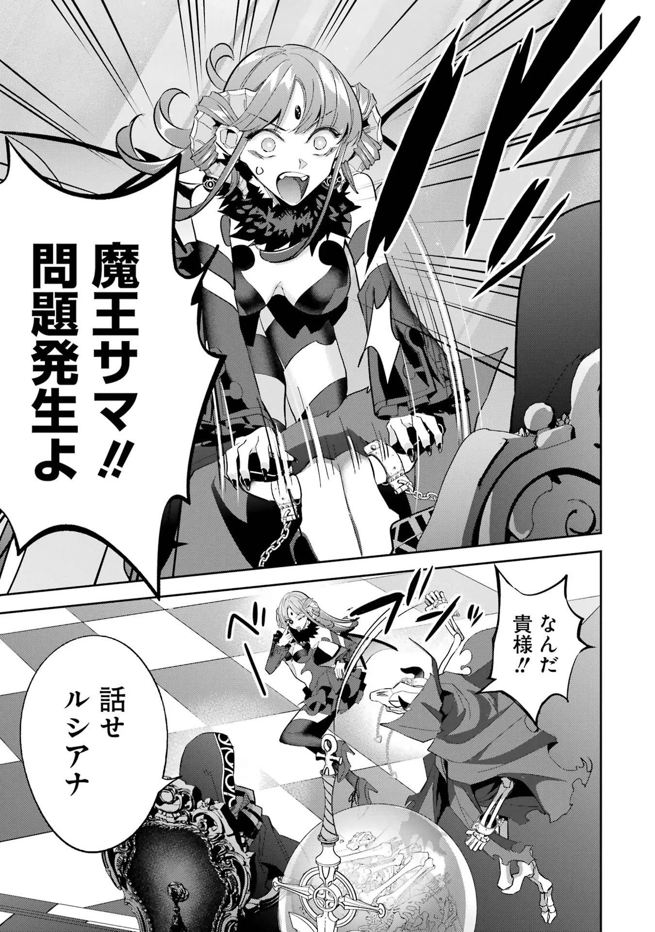 処刑された賢者はリッチに転生して侵略戦争を始める 第21話 - 29