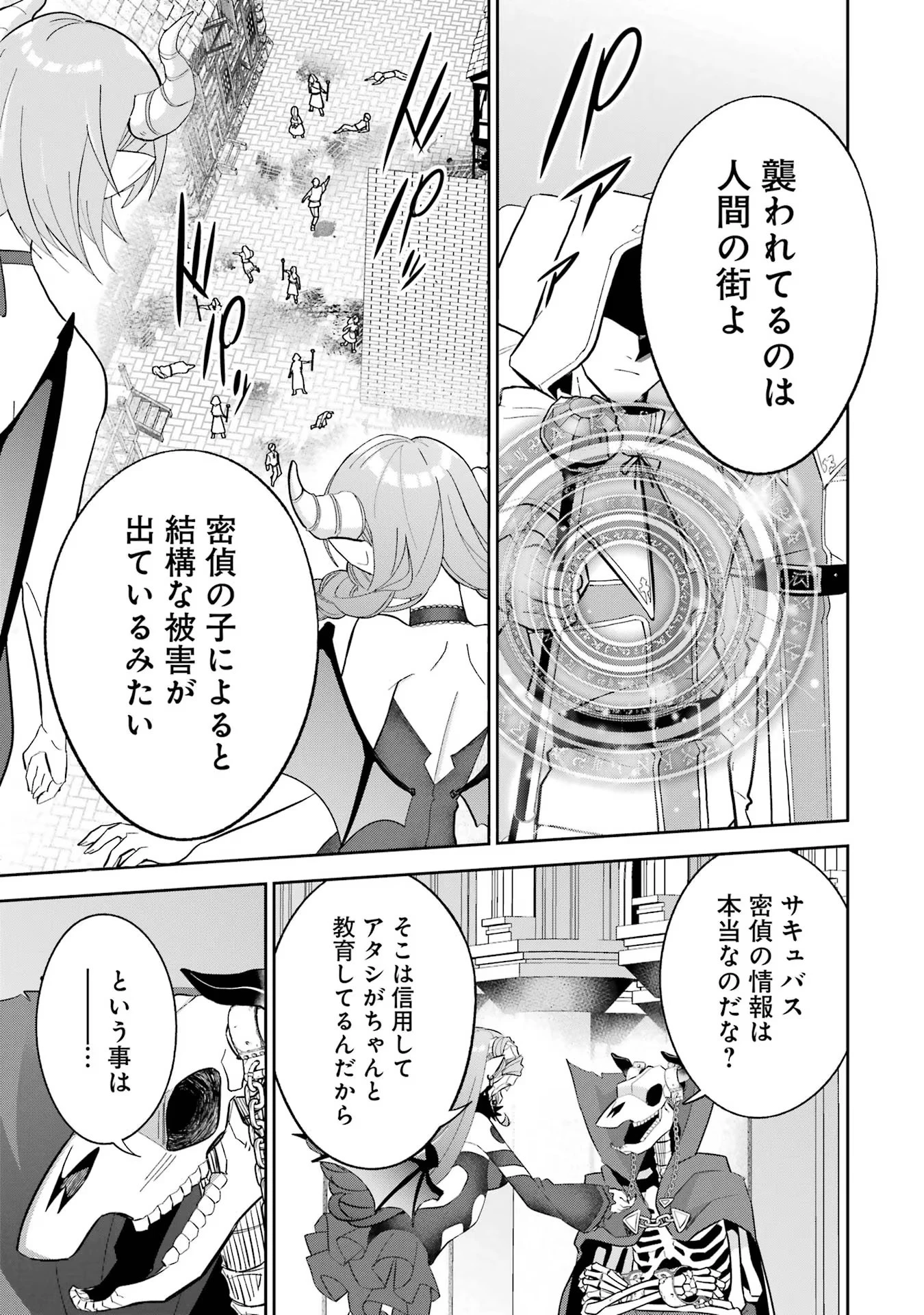 処刑された賢者はリッチに転生して侵略戦争を始める 第21話 - 31