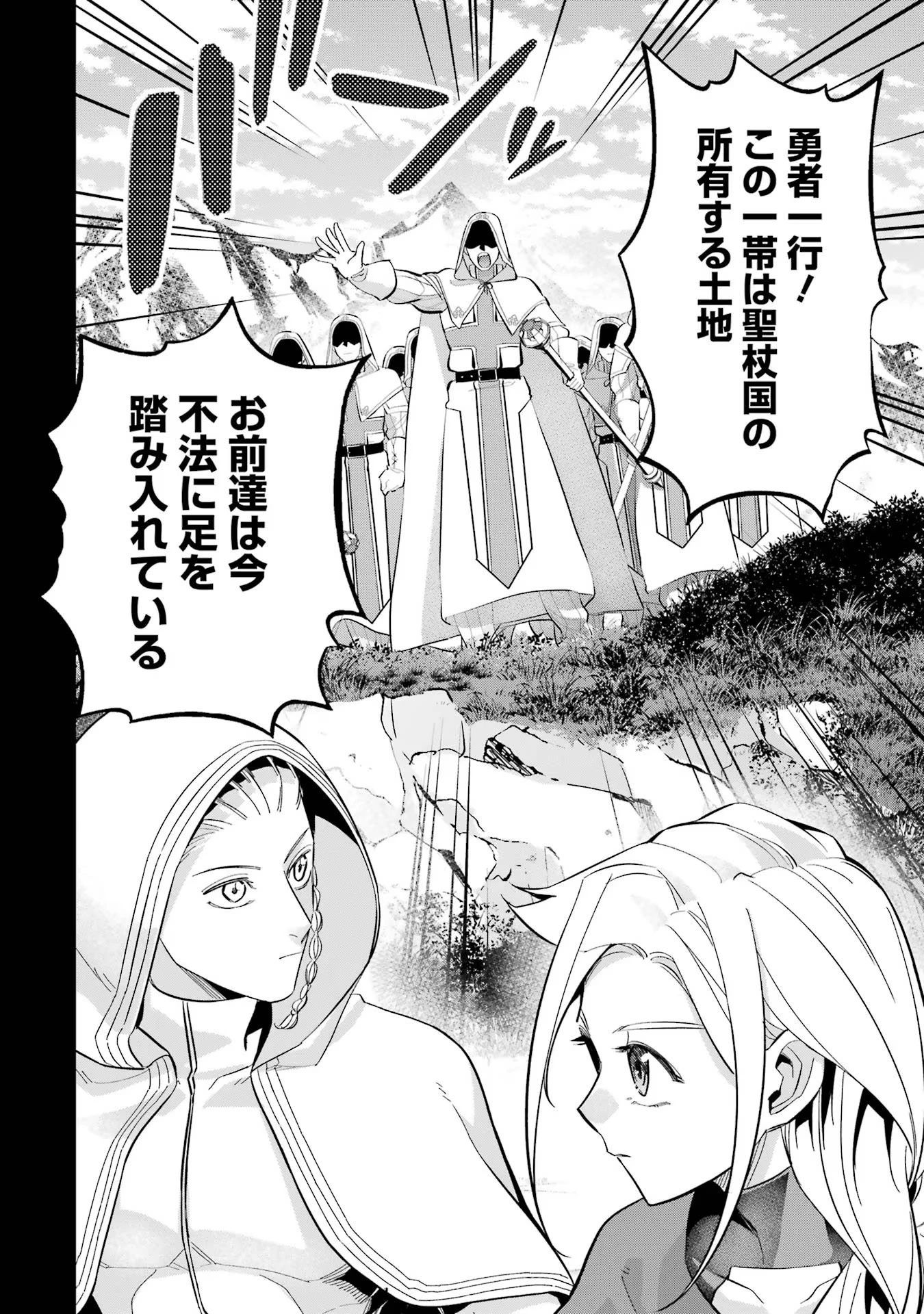 処刑された賢者はリッチに転生して侵略戦争を始める 第21話 - 36