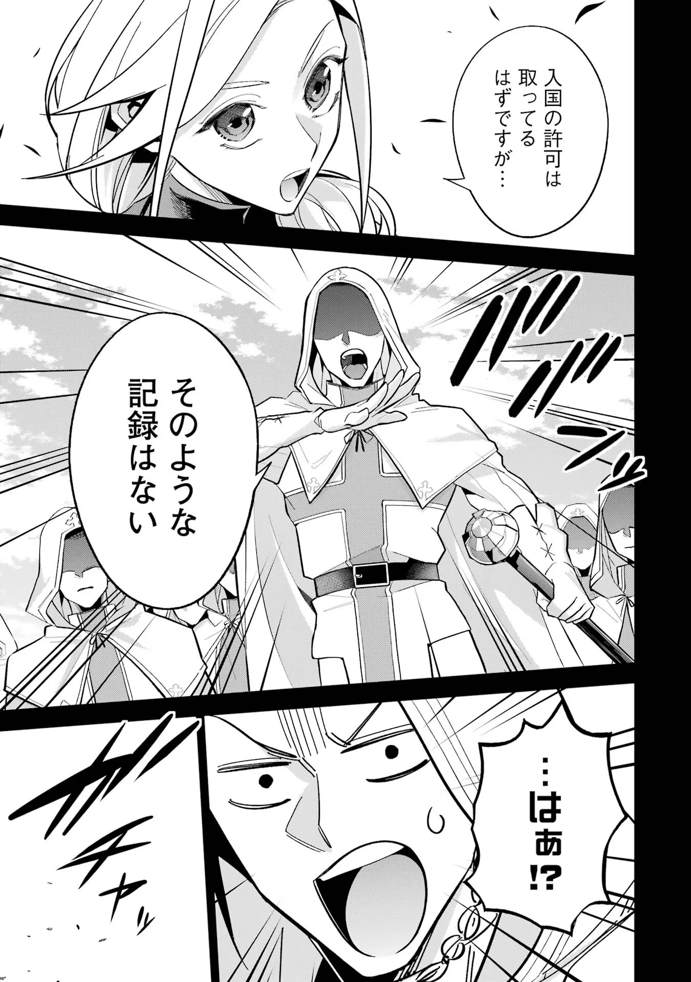 処刑された賢者はリッチに転生して侵略戦争を始める 第21話 - 37