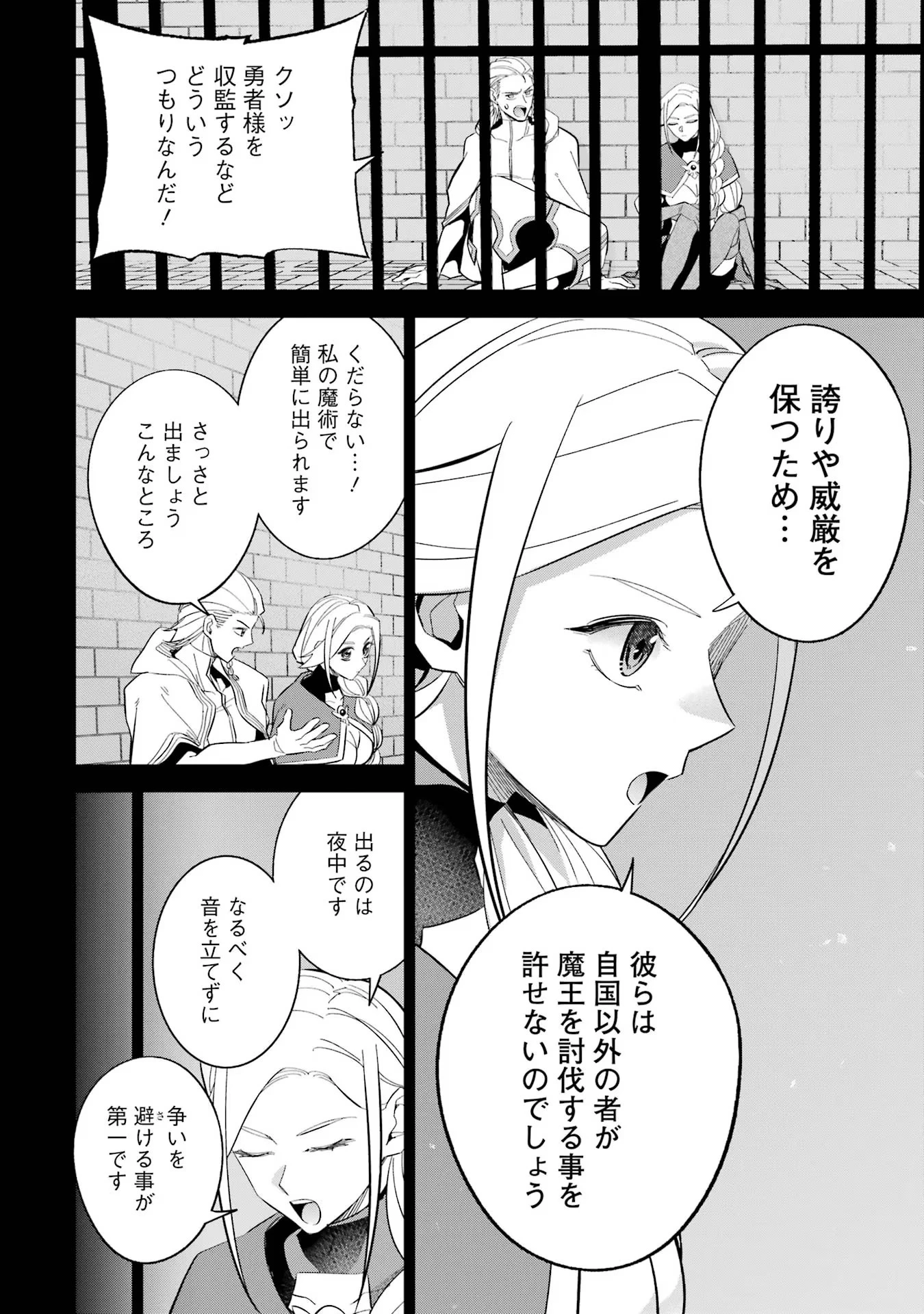 処刑された賢者はリッチに転生して侵略戦争を始める 第21話 - 38