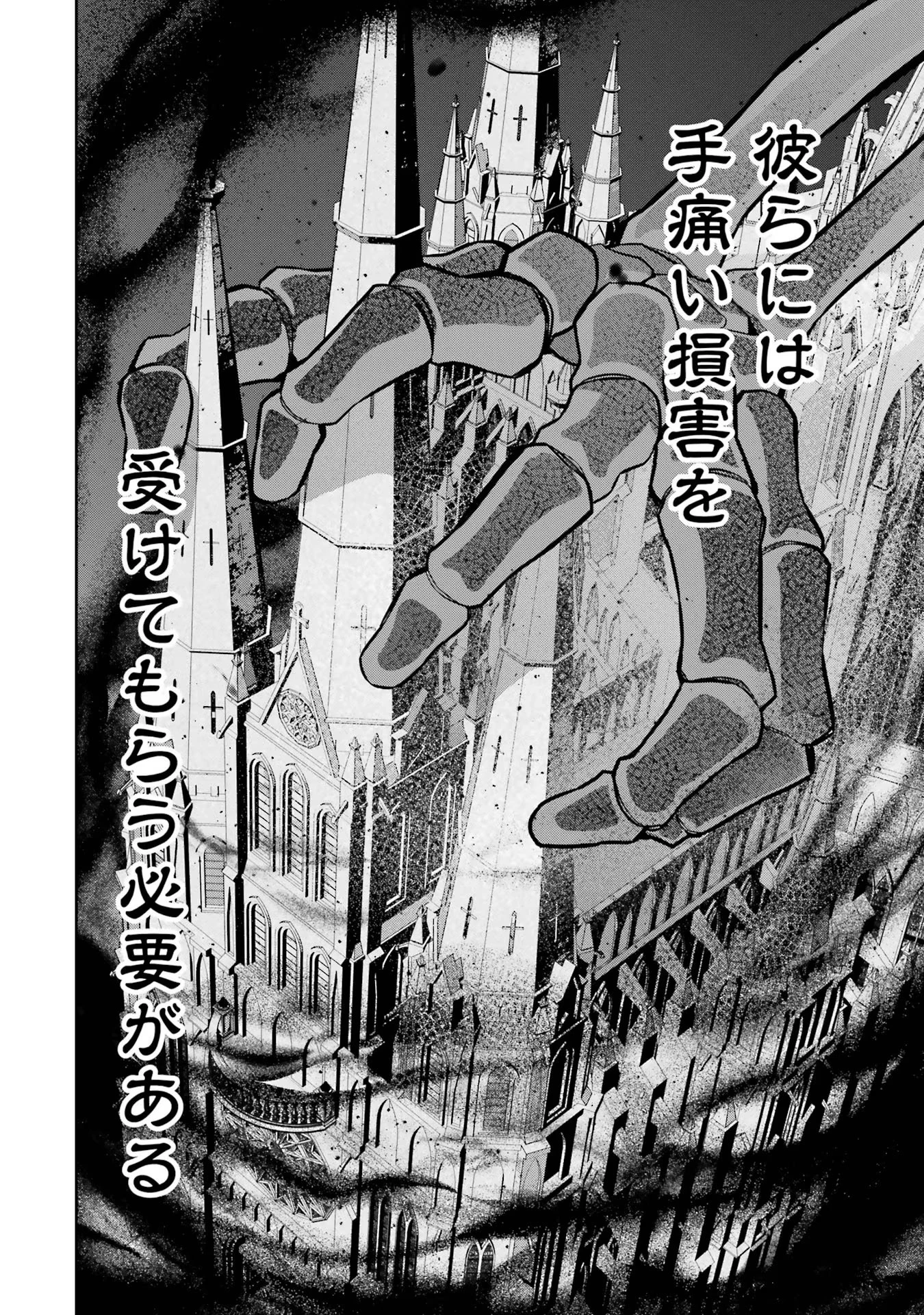 処刑された賢者はリッチに転生して侵略戦争を始める 第21話 - 40