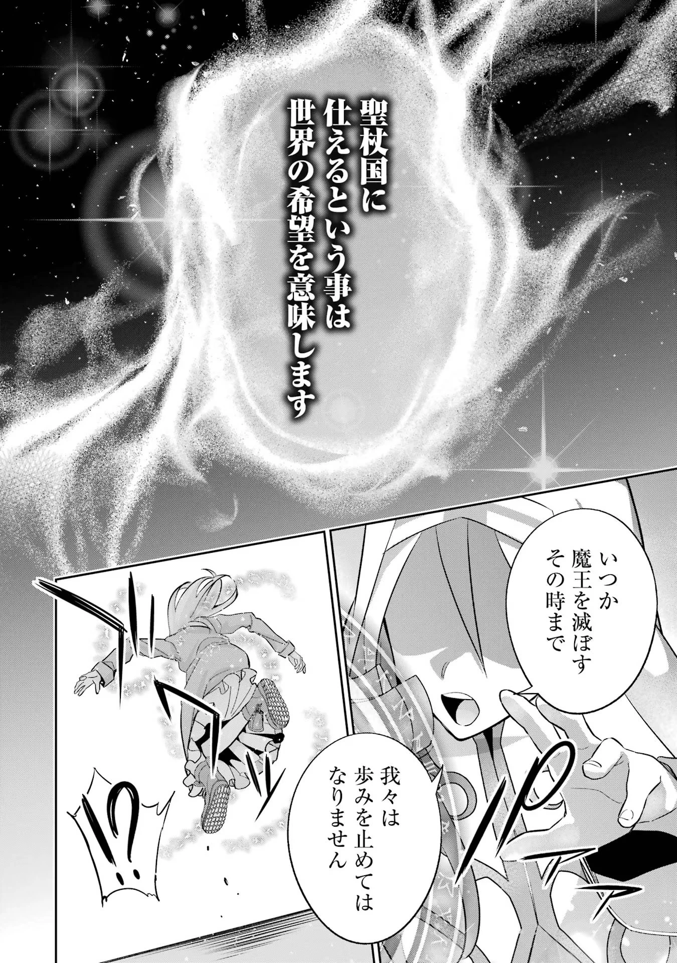 処刑された賢者はリッチに転生して侵略戦争を始める 第21話 - 42