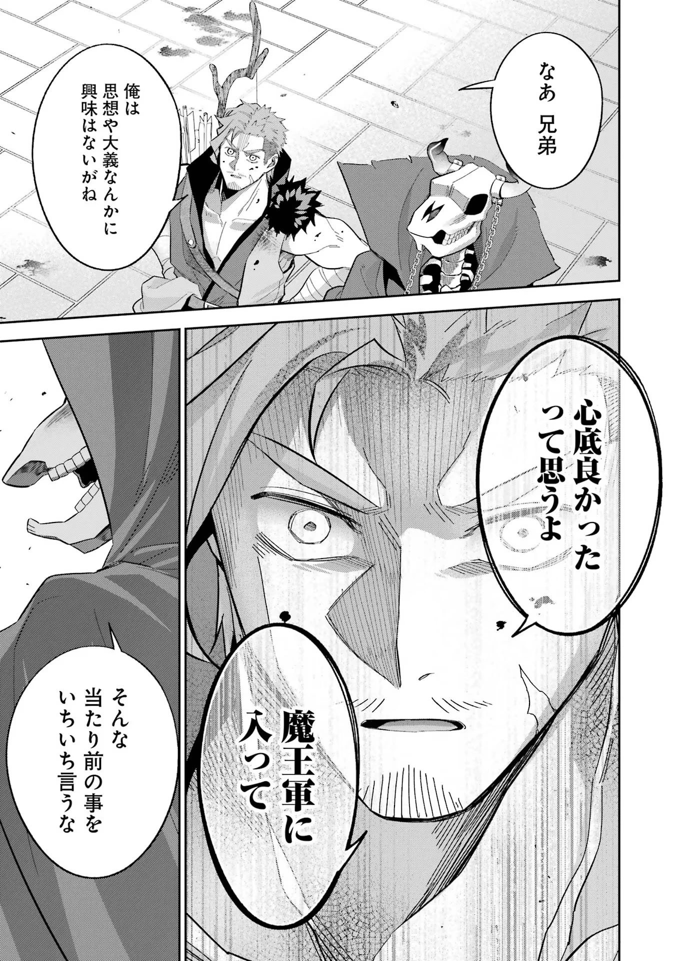 処刑された賢者はリッチに転生して侵略戦争を始める 第21話 - 45