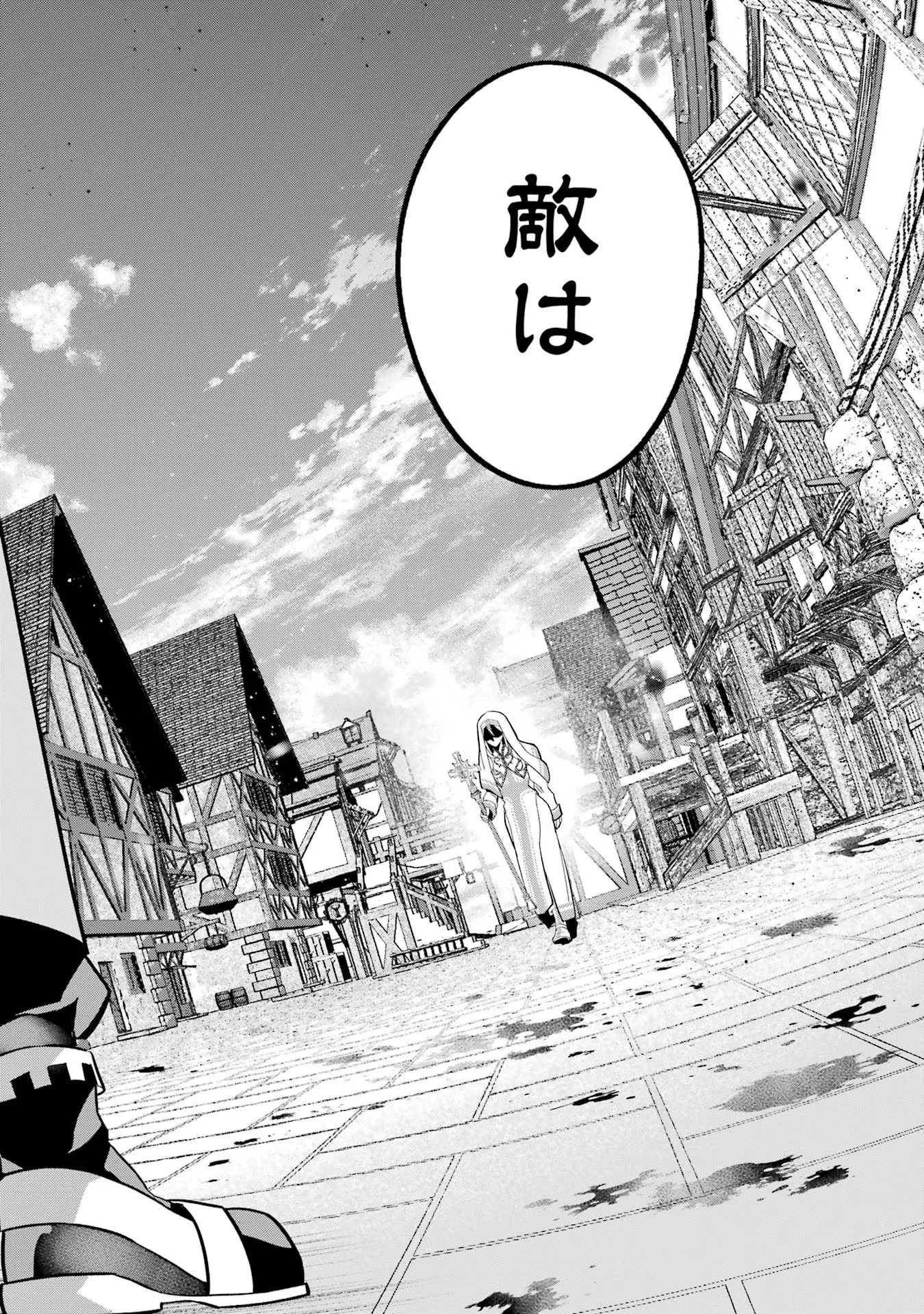 処刑された賢者はリッチに転生して侵略戦争を始める 第21話 - 46