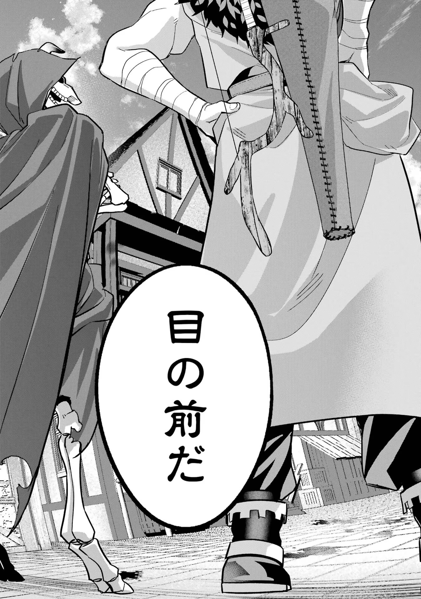 処刑された賢者はリッチに転生して侵略戦争を始める 第21話 - 47