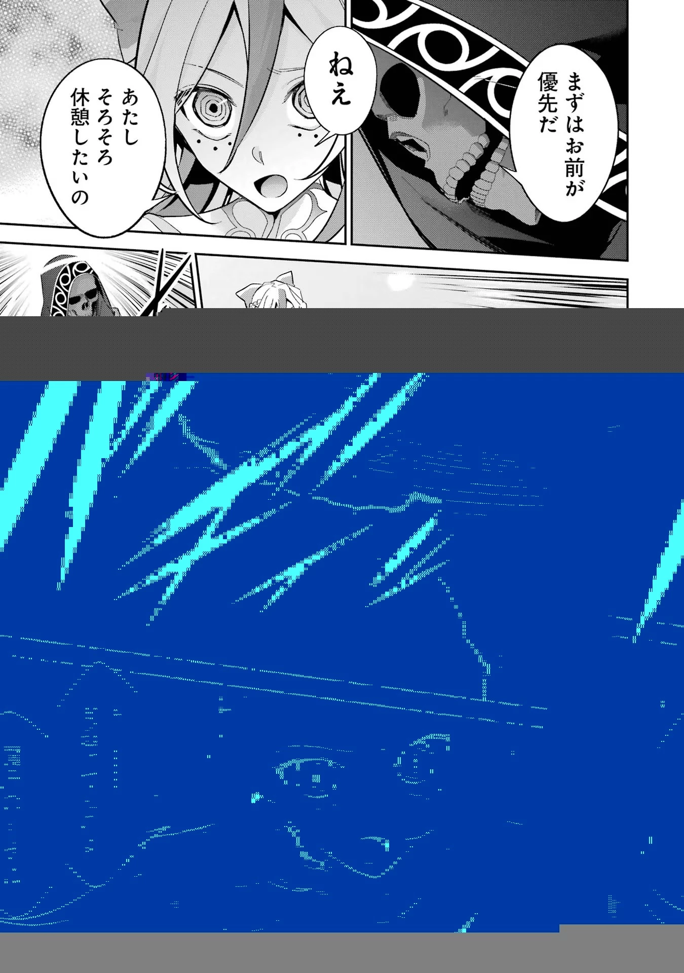 処刑された賢者はリッチに転生して侵略戦争を始める 第23話 - 14