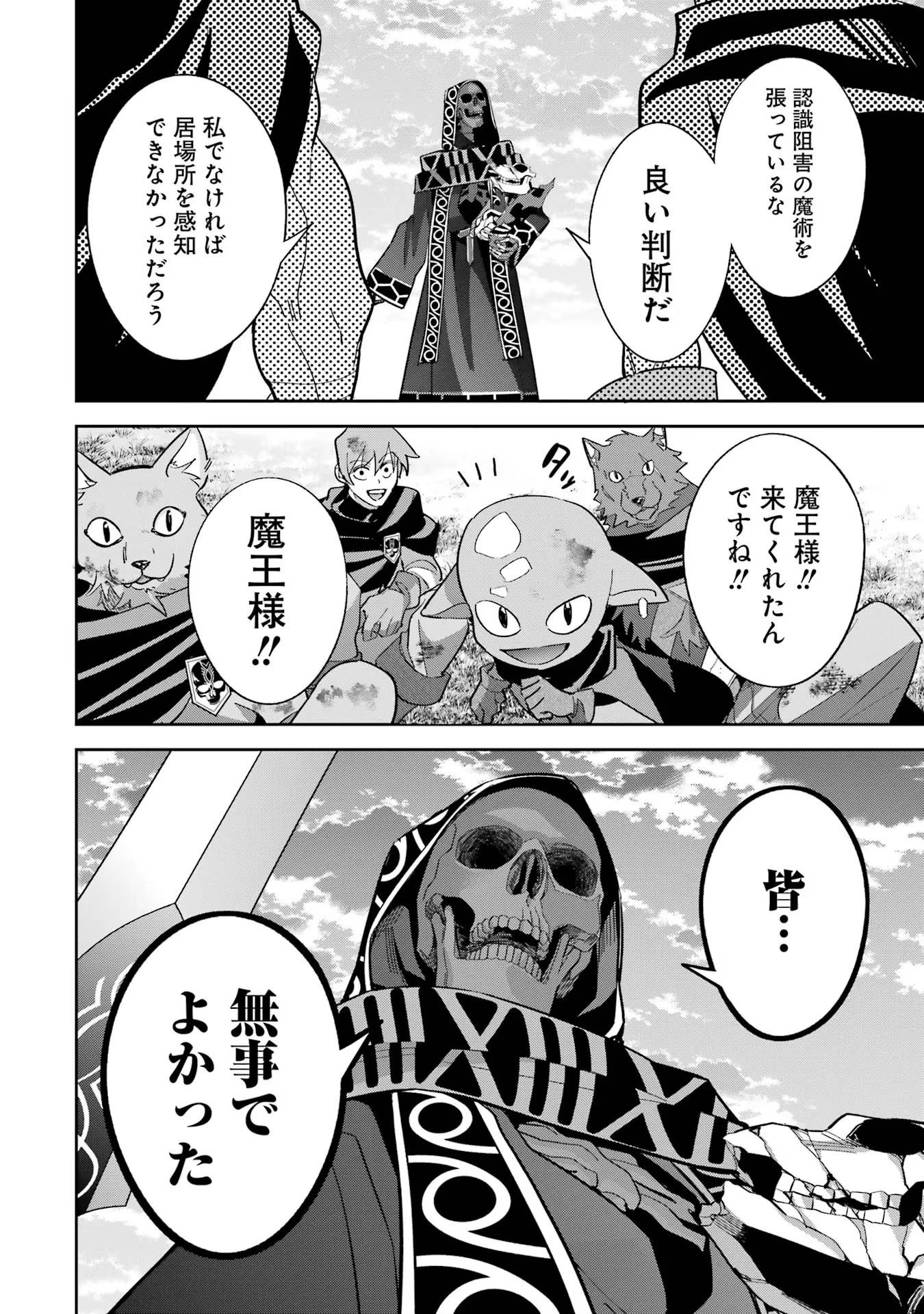 処刑された賢者はリッチに転生して侵略戦争を始める 第23話 - 18