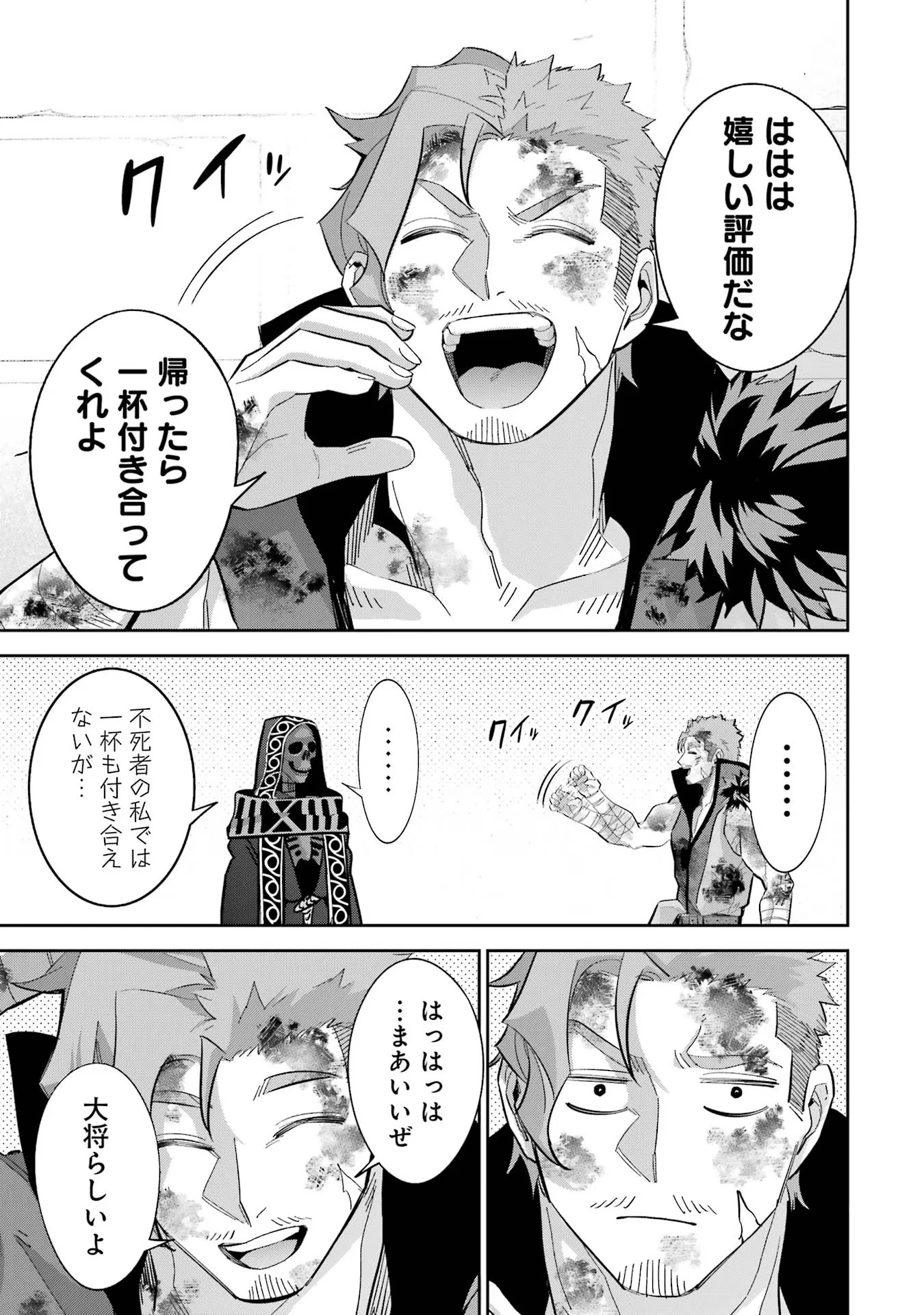 処刑された賢者はリッチに転生して侵略戦争を始める 第23話 - 21