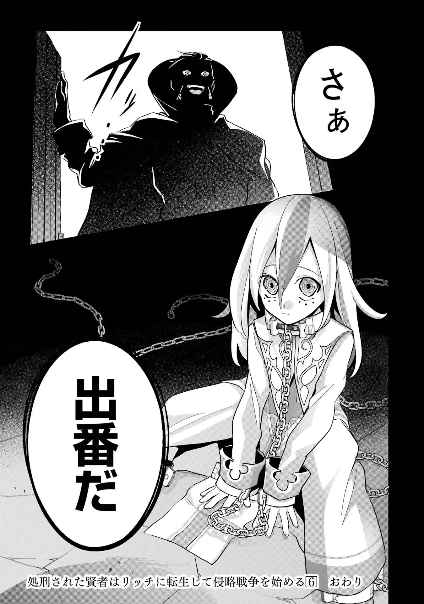 処刑された賢者はリッチに転生して侵略戦争を始める 第23話 - 37