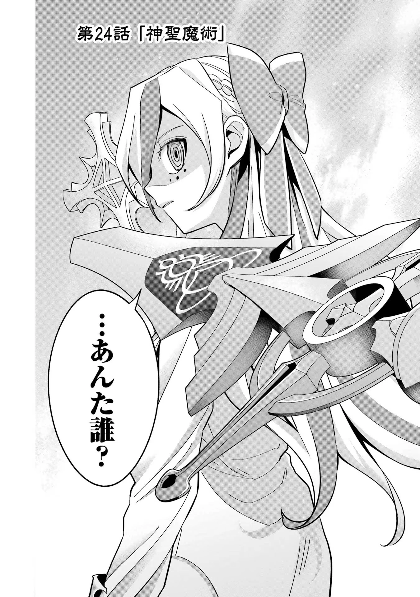 処刑された賢者はリッチに転生して侵略戦争を始める 第24話 - 2