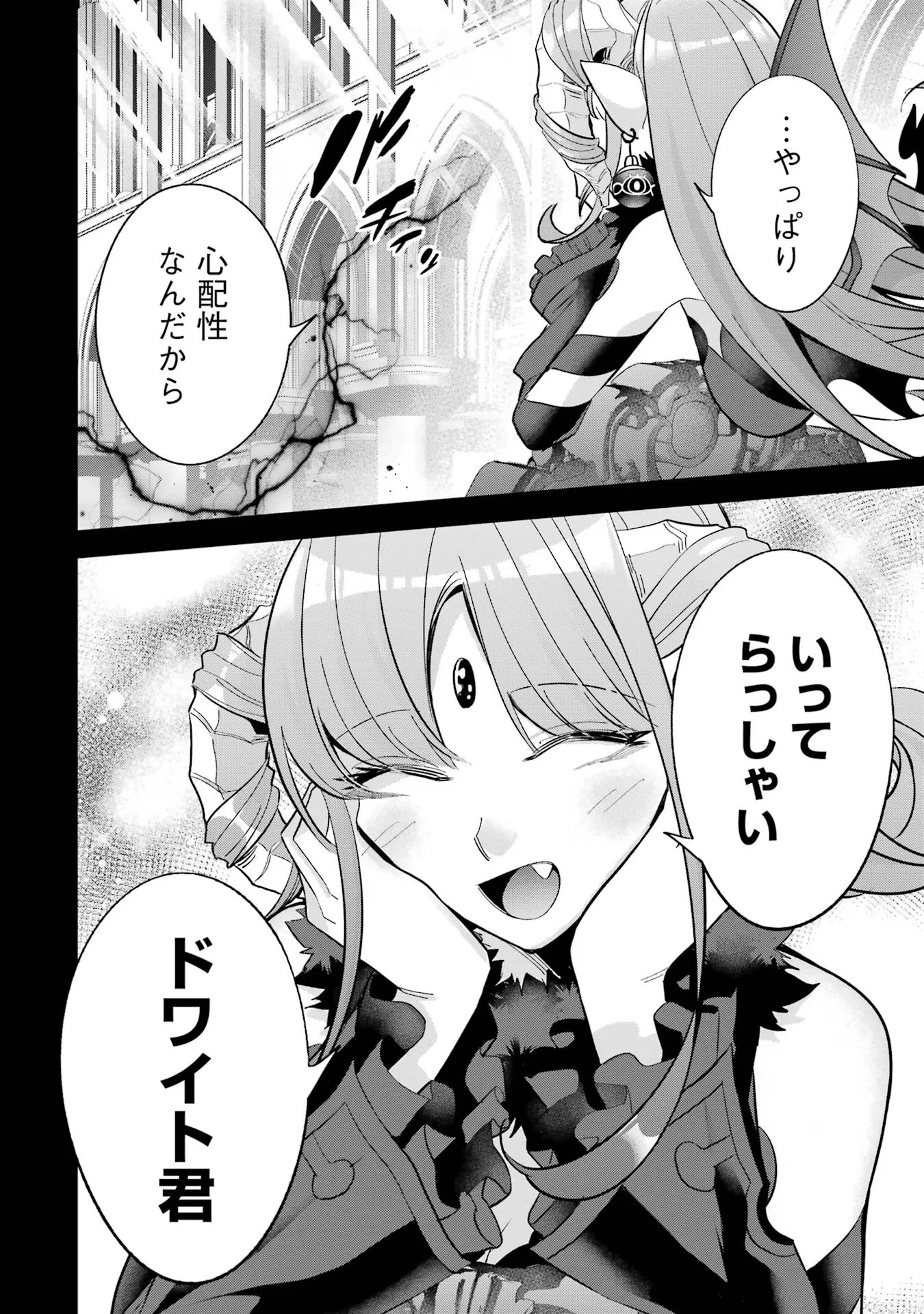 処刑された賢者はリッチに転生して侵略戦争を始める 第24話 - 6