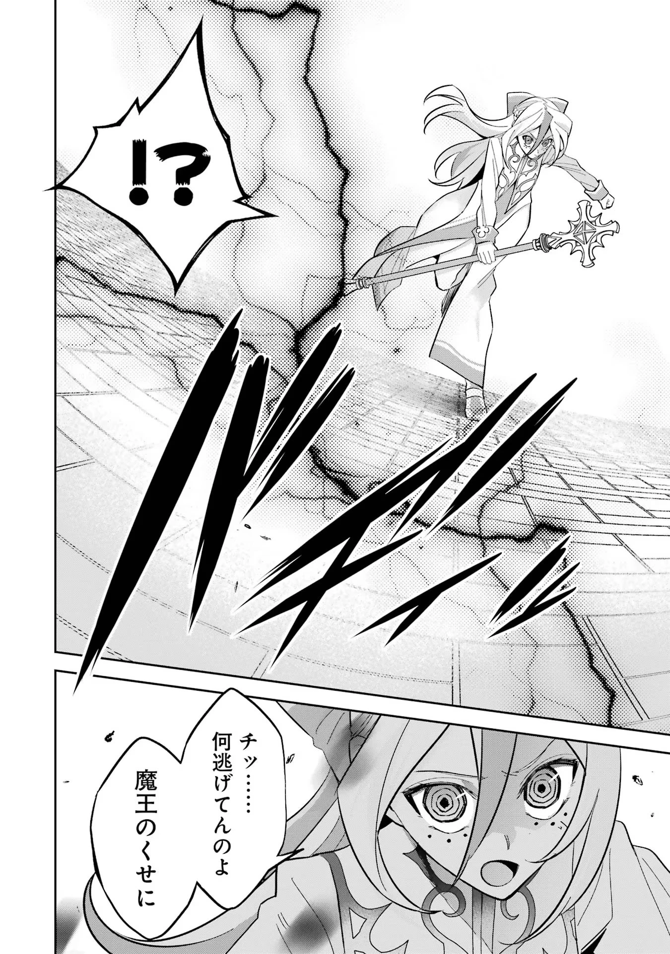 処刑された賢者はリッチに転生して侵略戦争を始める 第24話 - 14