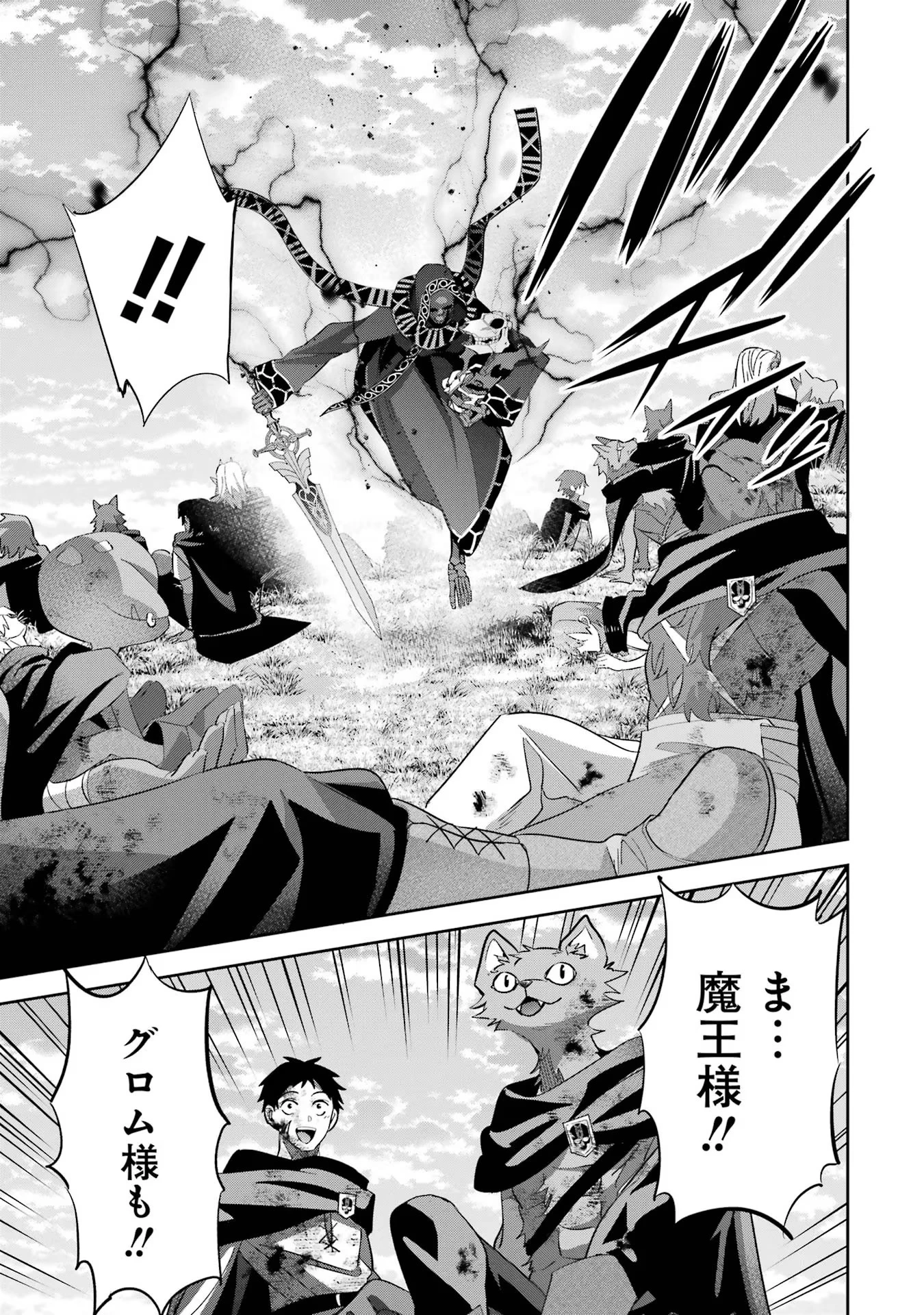 処刑された賢者はリッチに転生して侵略戦争を始める 第24話 - 17