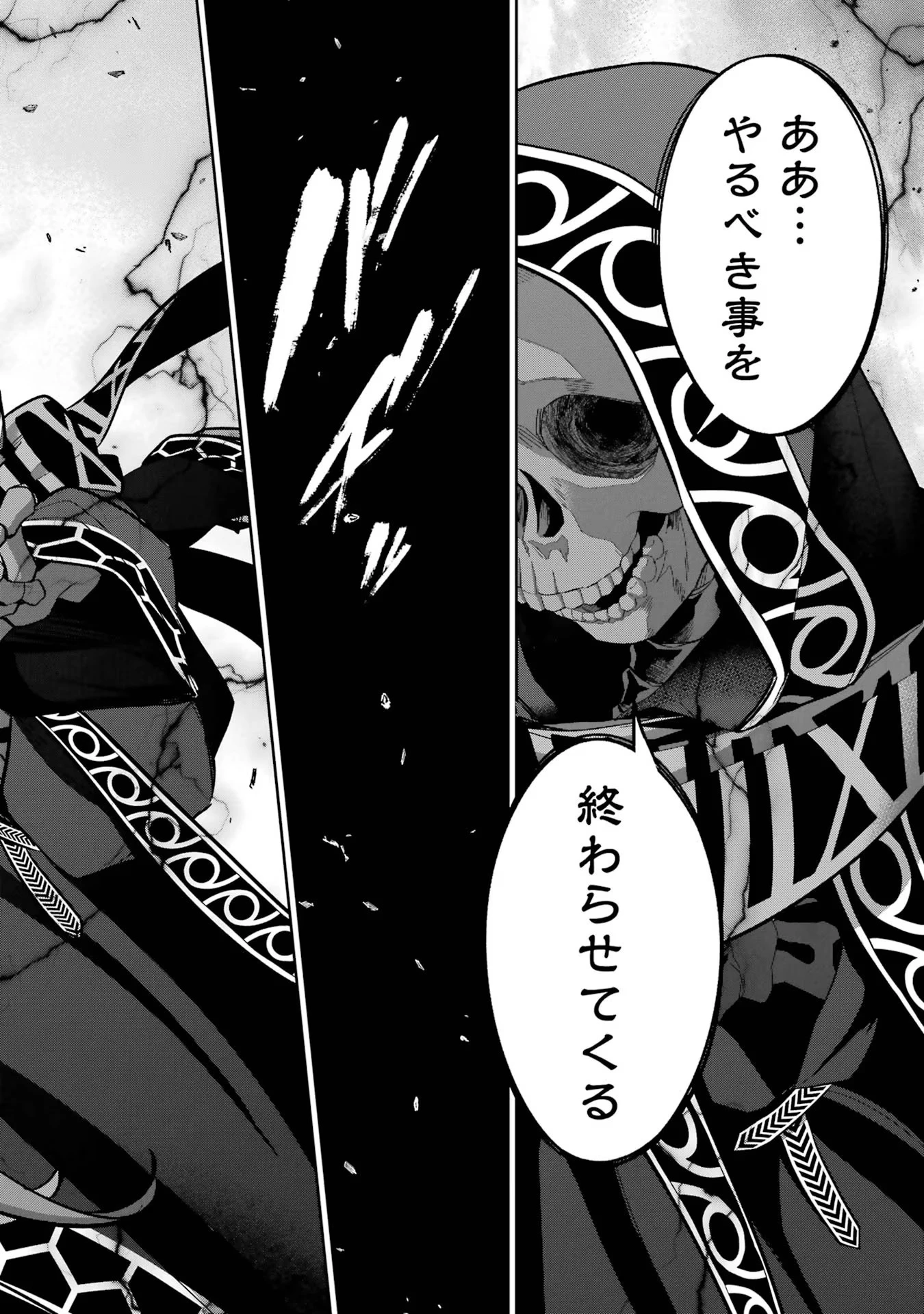 処刑された賢者はリッチに転生して侵略戦争を始める 第24話 - 24