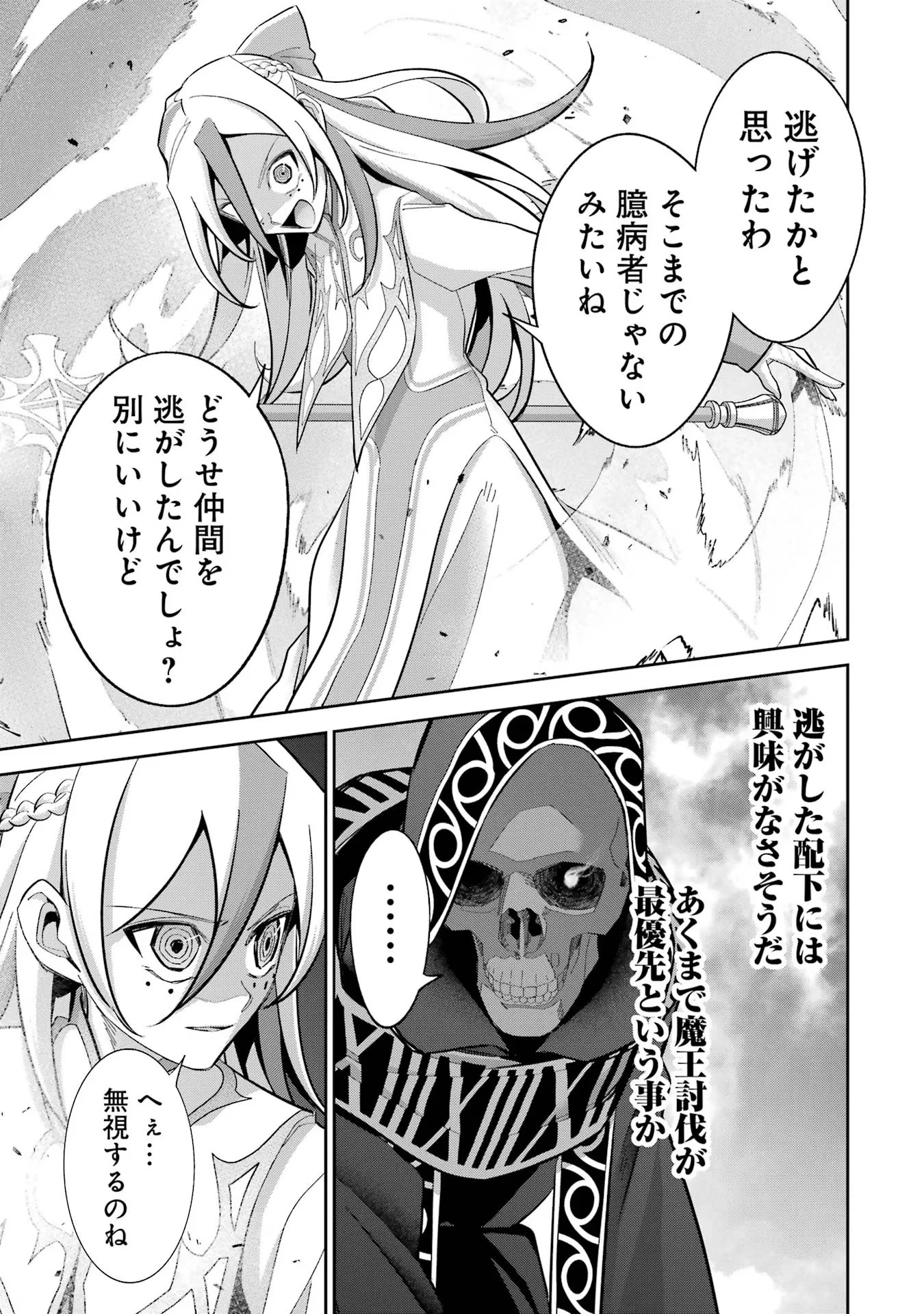 処刑された賢者はリッチに転生して侵略戦争を始める 第24話 - 27