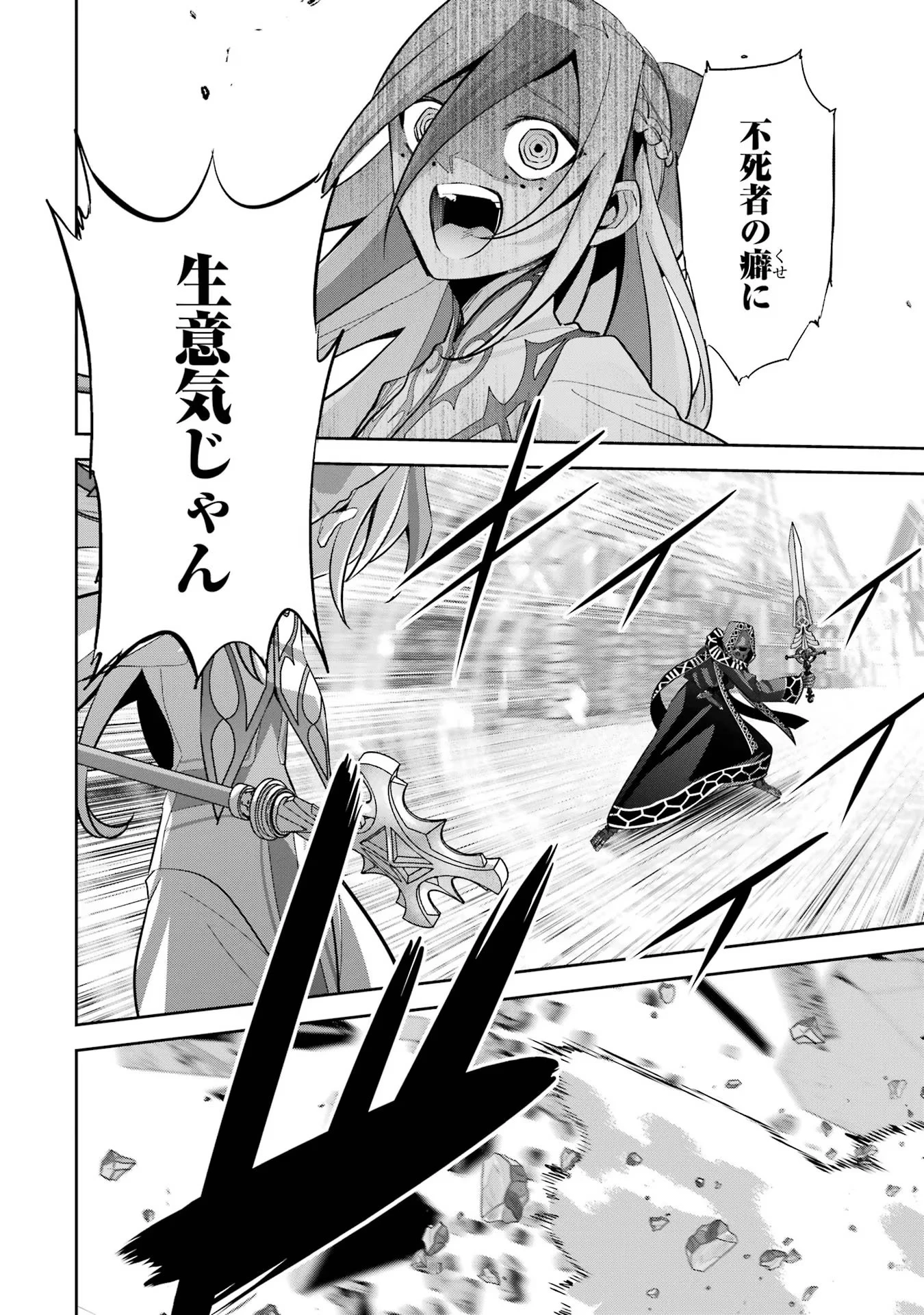 処刑された賢者はリッチに転生して侵略戦争を始める 第24話 - 28