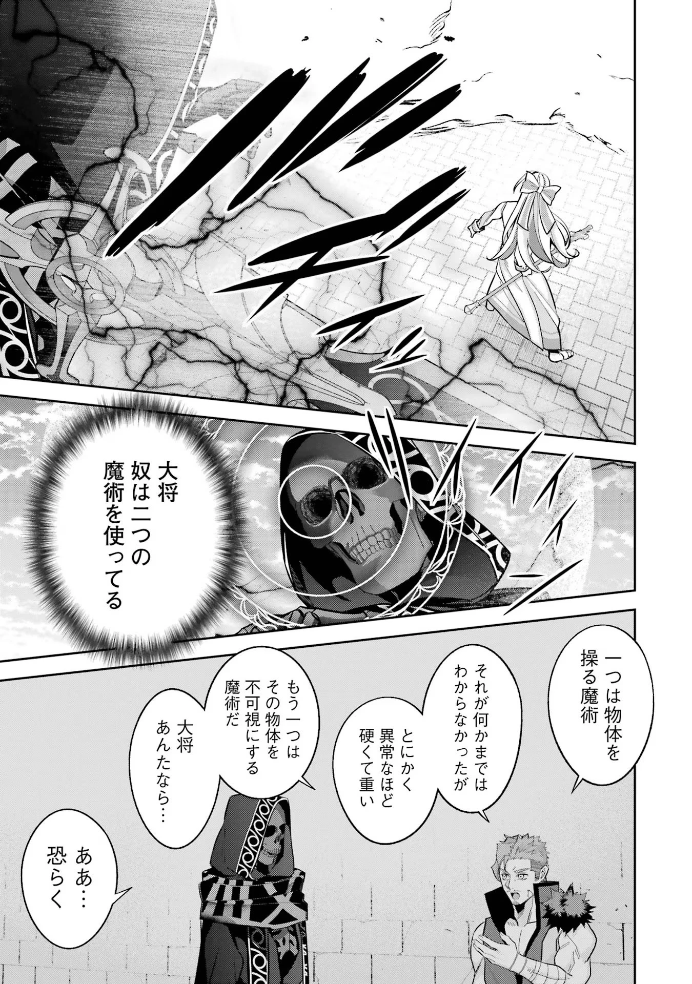 処刑された賢者はリッチに転生して侵略戦争を始める 第24話 - 29