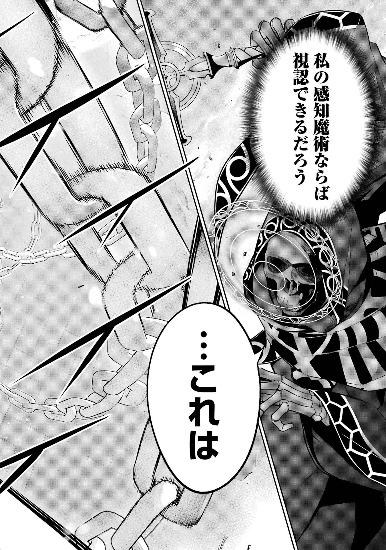 処刑された賢者はリッチに転生して侵略戦争を始める 第24話 - 30