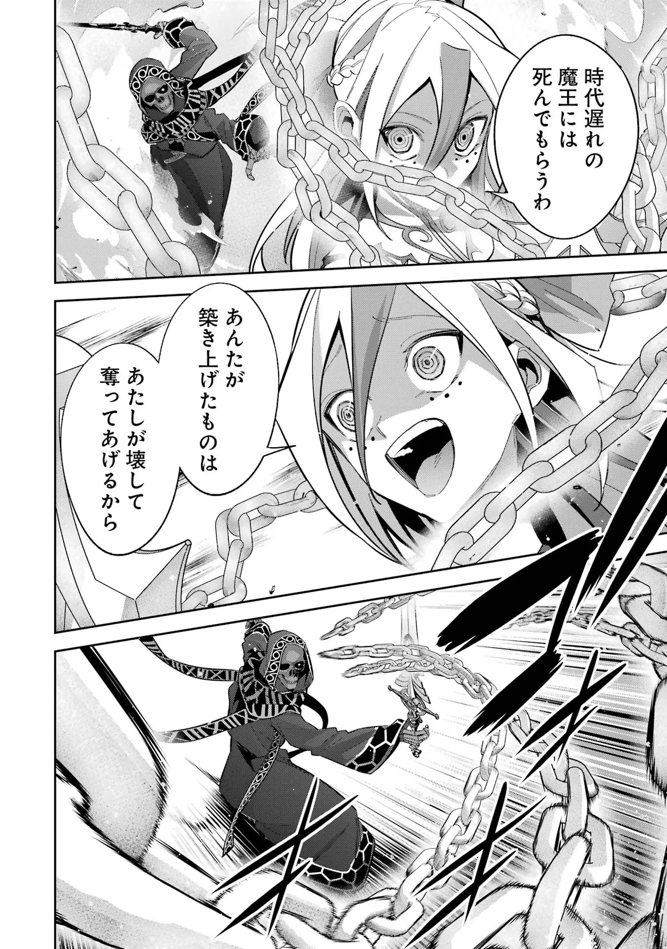 処刑された賢者はリッチに転生して侵略戦争を始める 第24話 - 32