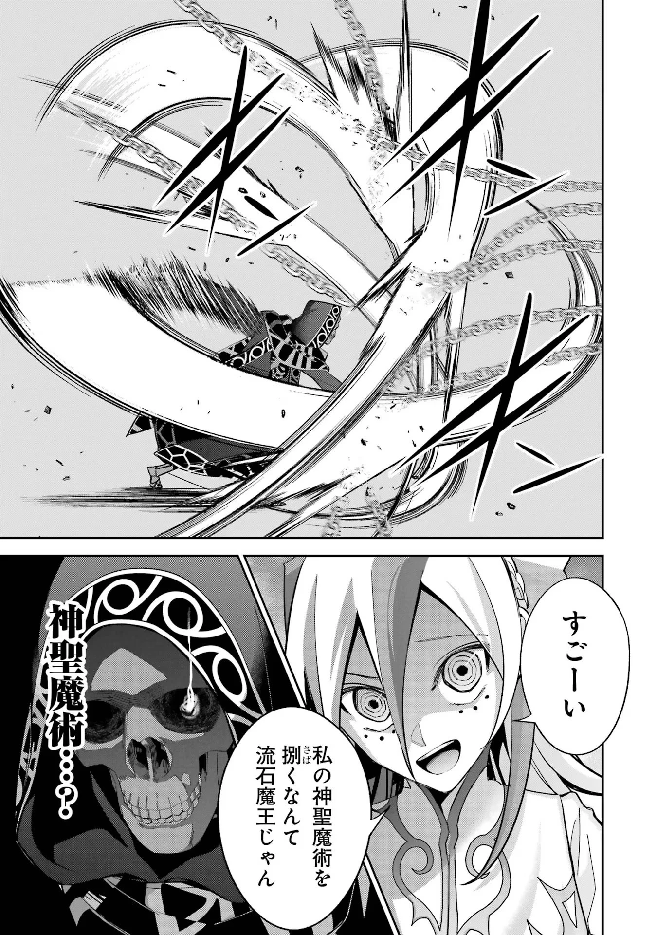 処刑された賢者はリッチに転生して侵略戦争を始める 第24話 - 33