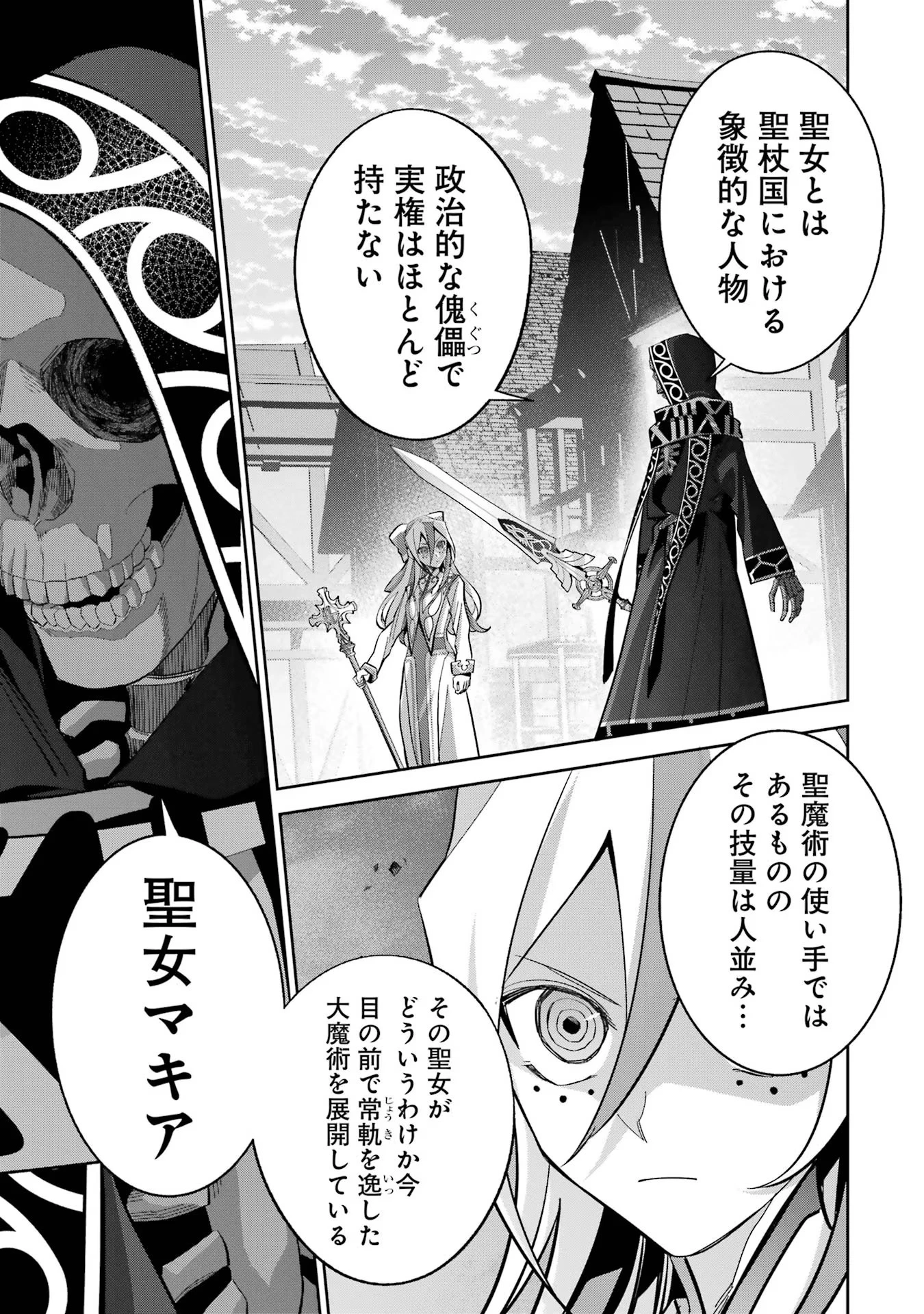 処刑された賢者はリッチに転生して侵略戦争を始める 第24話 - 35