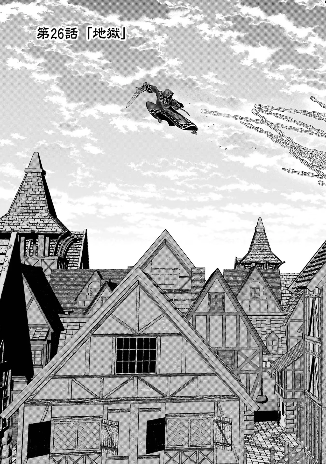 処刑された賢者はリッチに転生して侵略戦争を始める 第26話 - 3