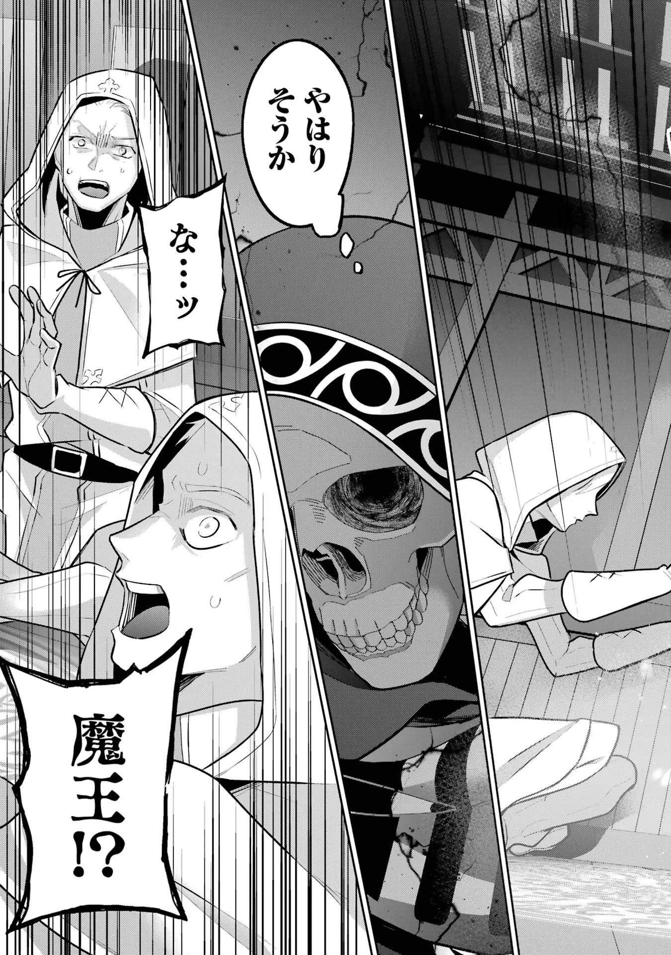 処刑された賢者はリッチに転生して侵略戦争を始める 第26話 - 11